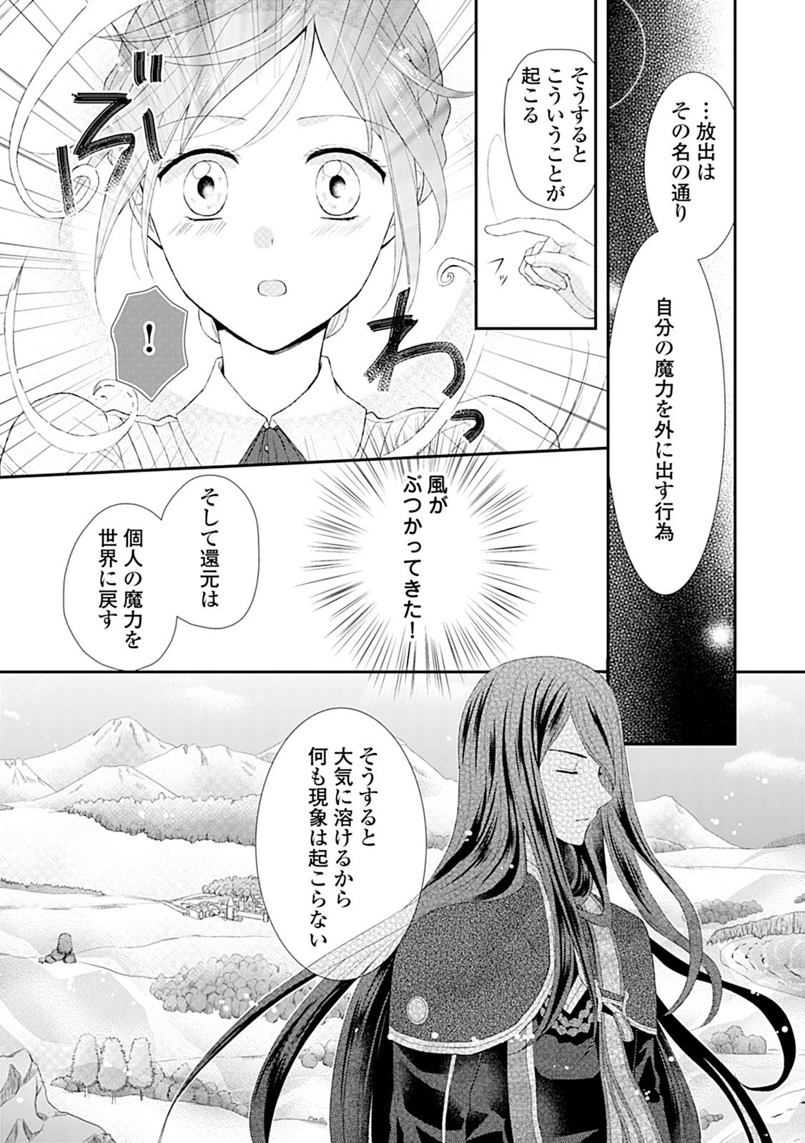 メイドから母になりました 第5話 - 15