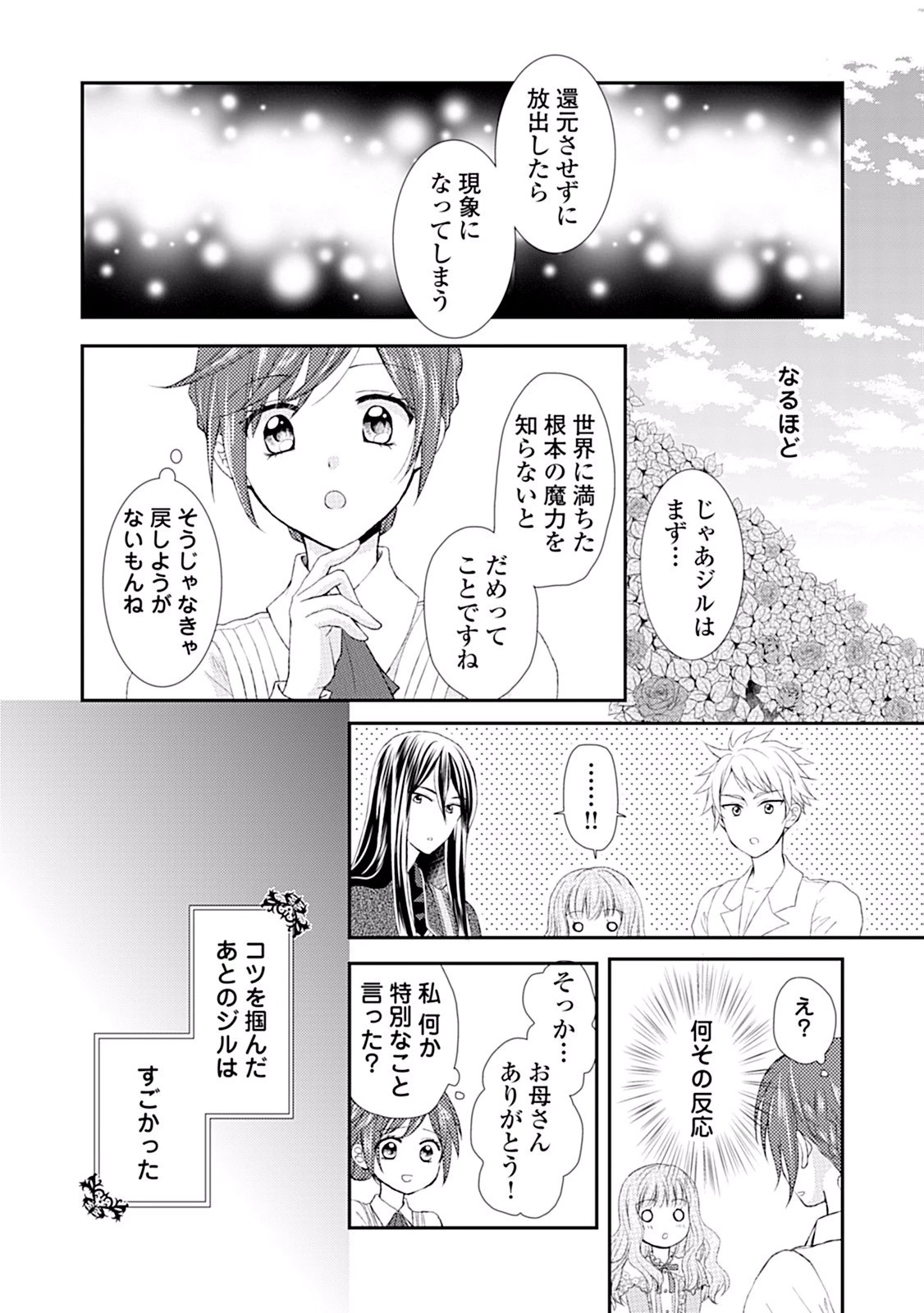 メイドから母になりました 第5話 - 16