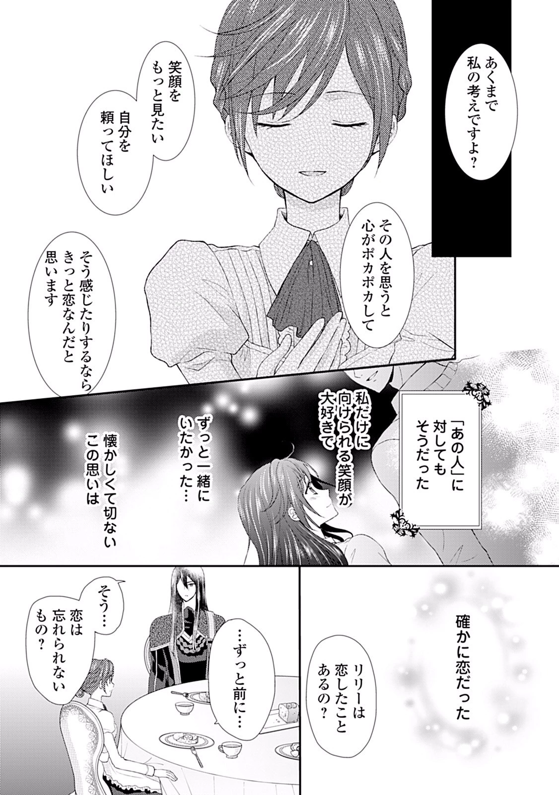 メイドから母になりました 第5話 - 19