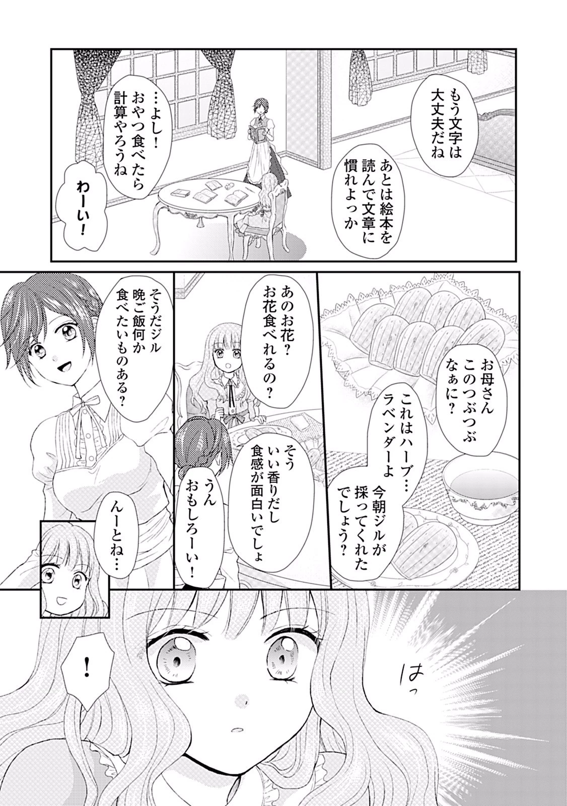メイドから母になりました 第5話 - 23
