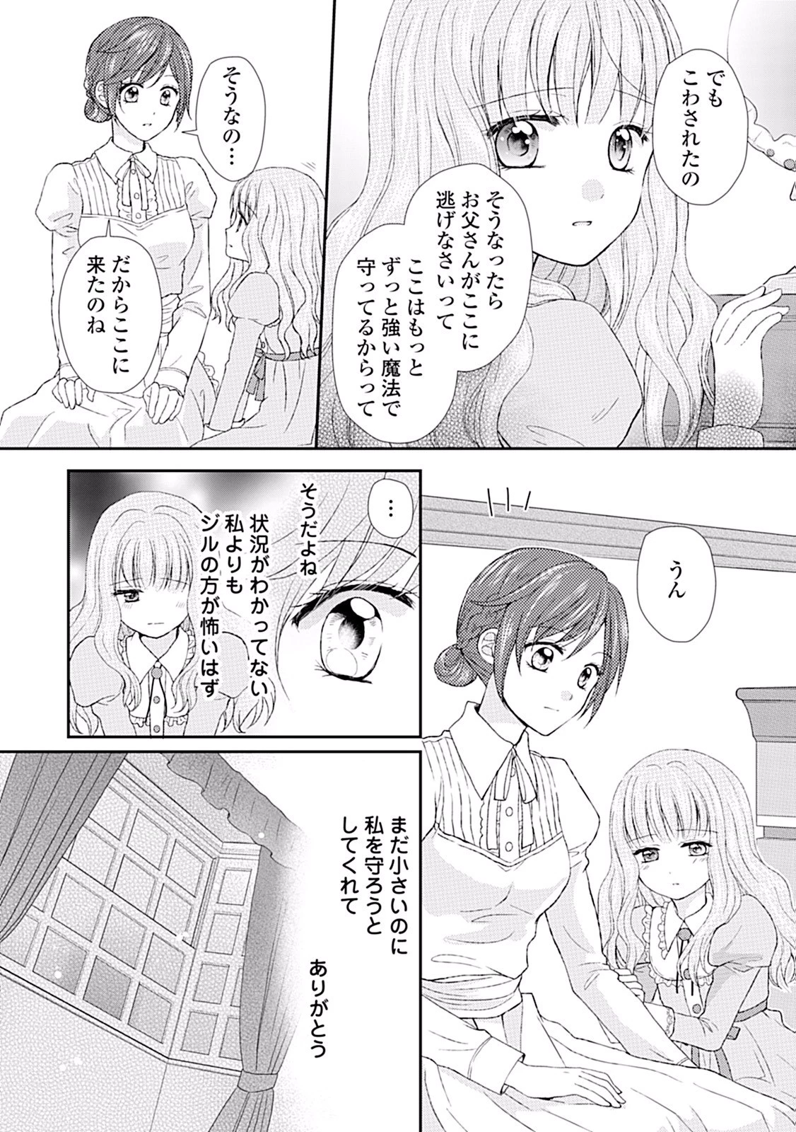 メイドから母になりました 第6話 - 2