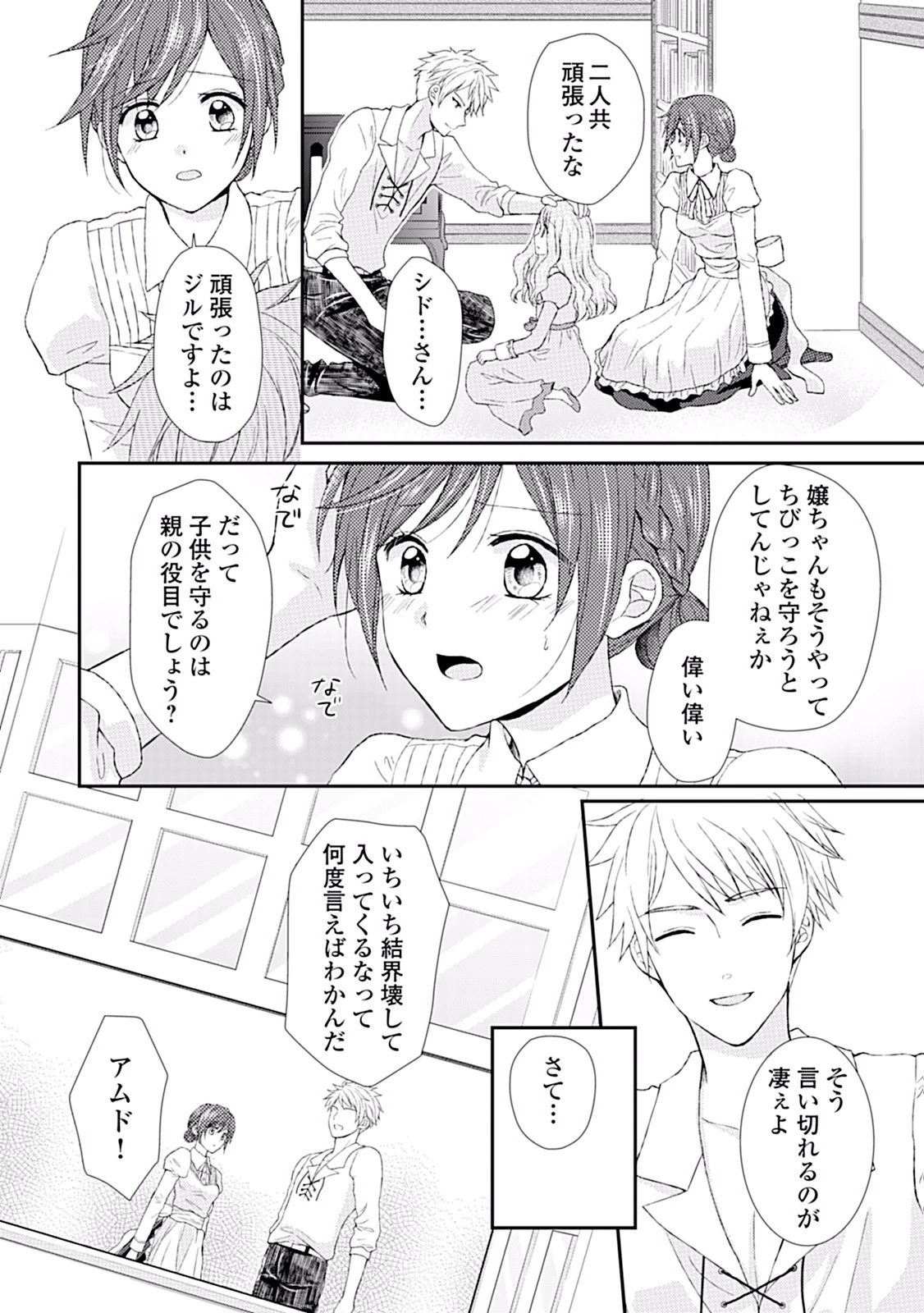 メイドから母になりました 第6話 - 4