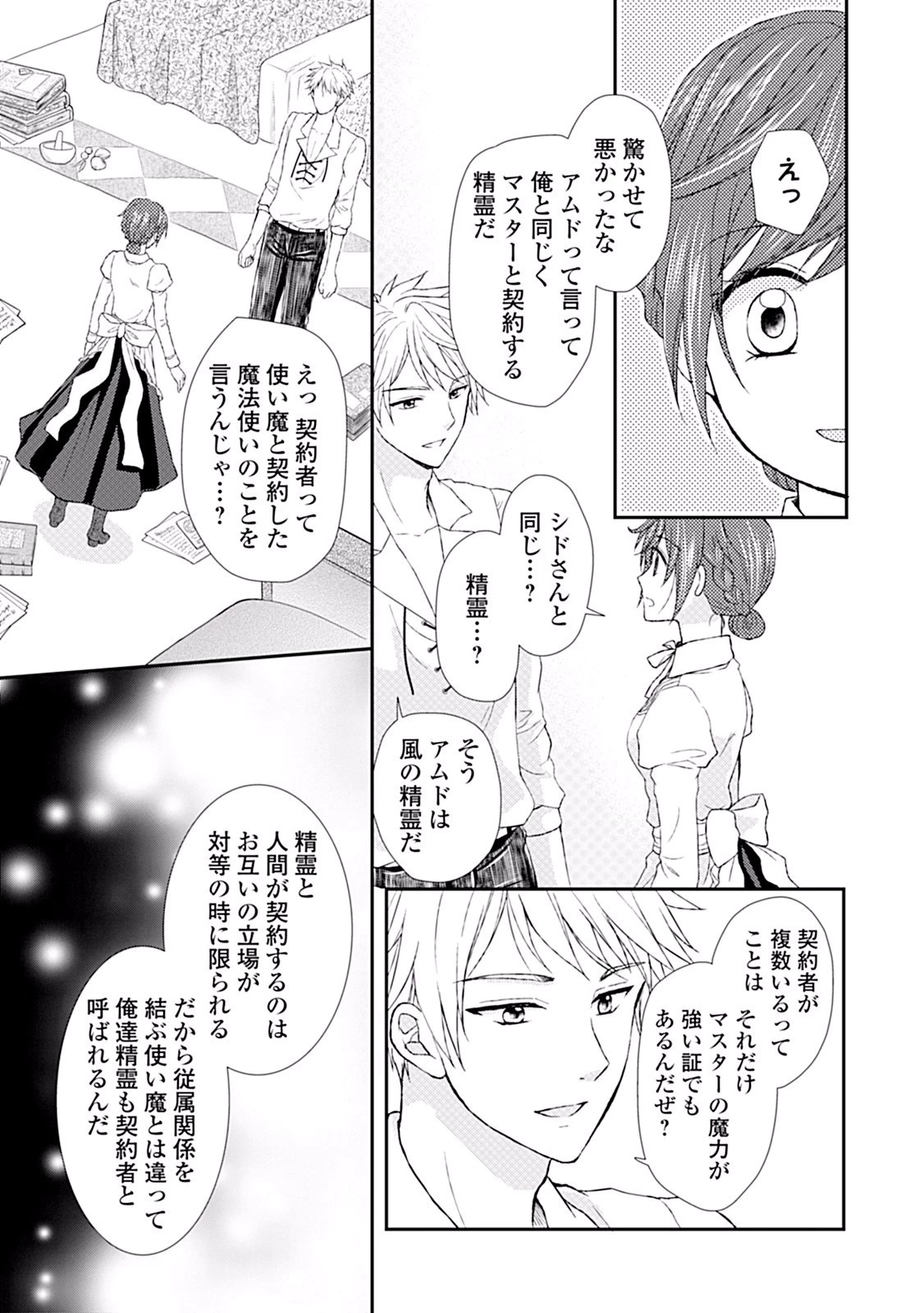 メイドから母になりました 第6話 - 5