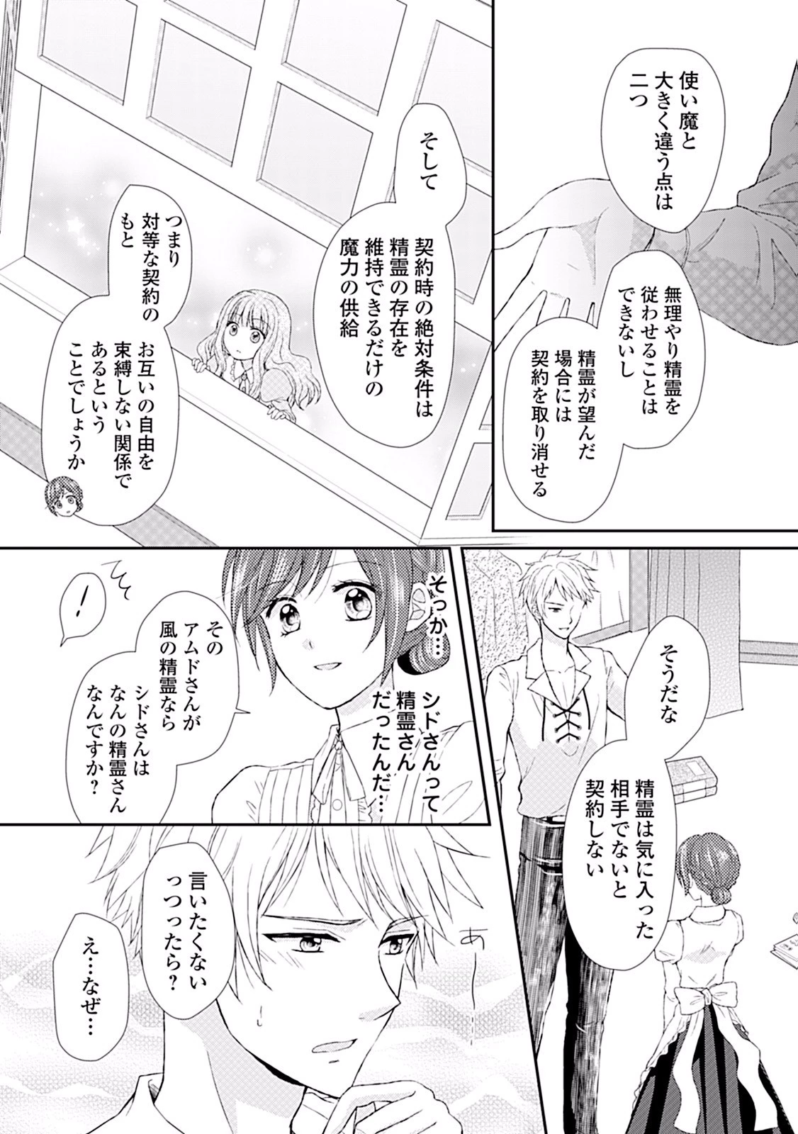 メイドから母になりました 第6話 - 6