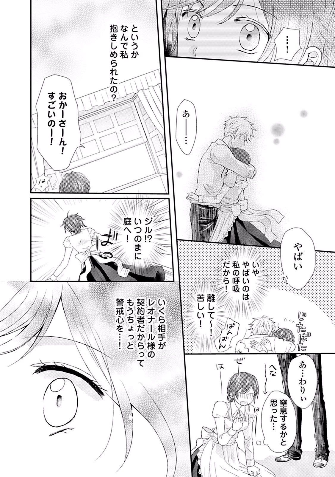 メイドから母になりました 第6話 - 8