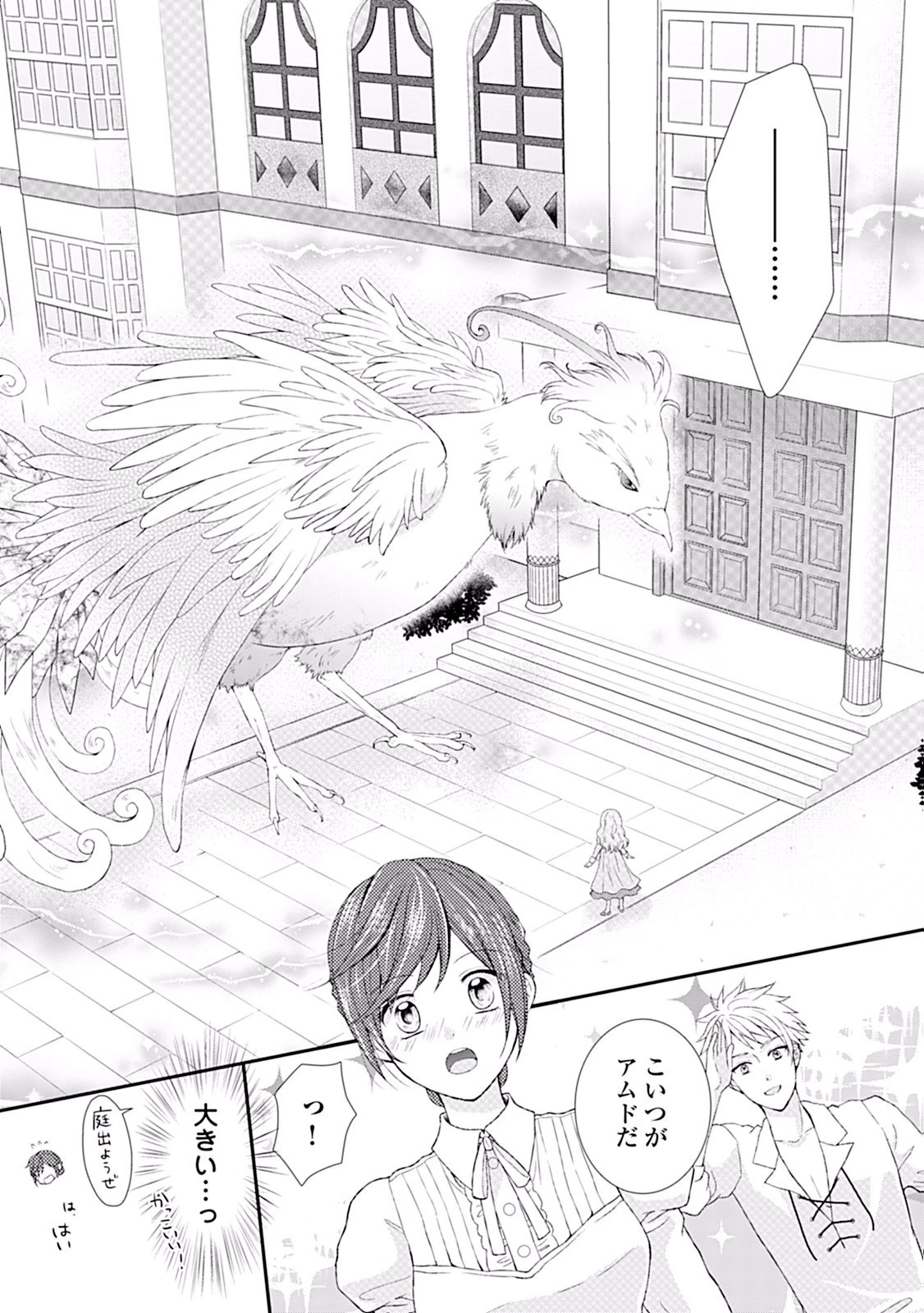 メイドから母になりました 第6話 - 9