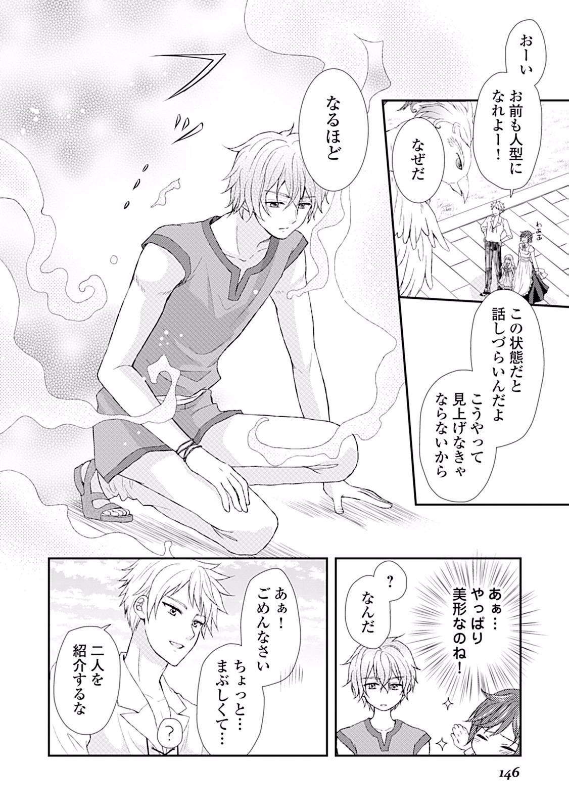 メイドから母になりました 第6話 - 10