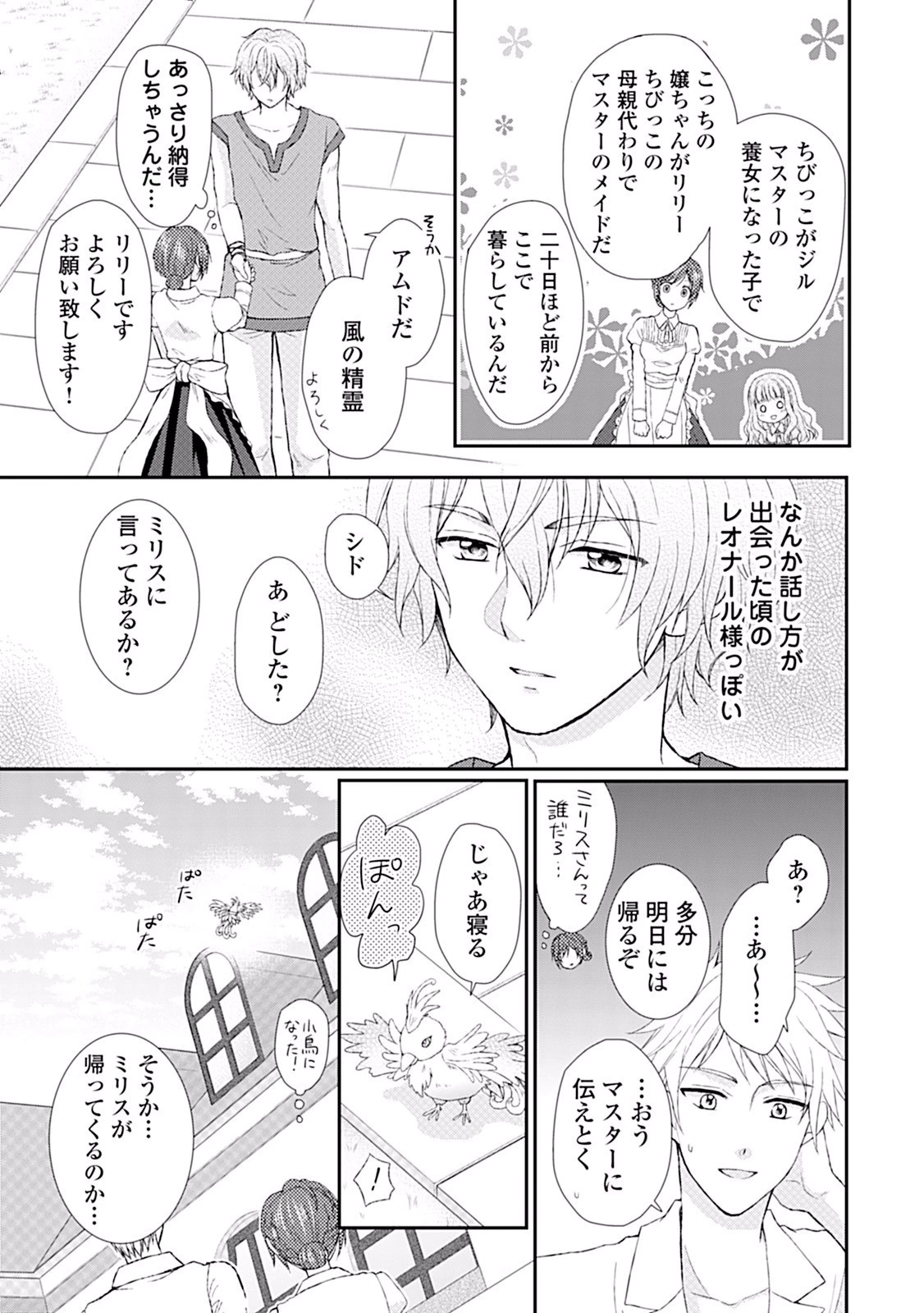 メイドから母になりました 第6話 - 11