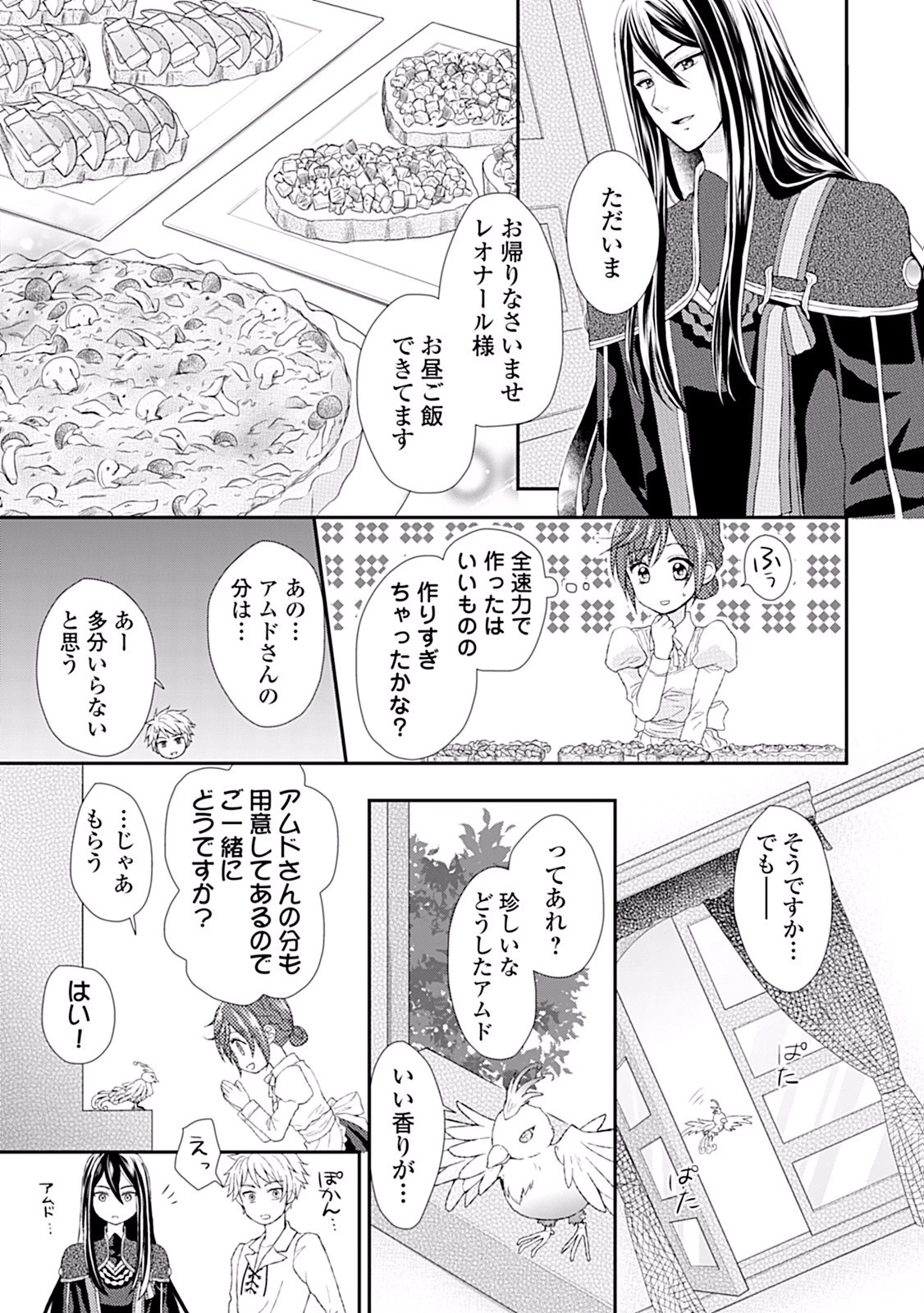 メイドから母になりました 第6話 - 13