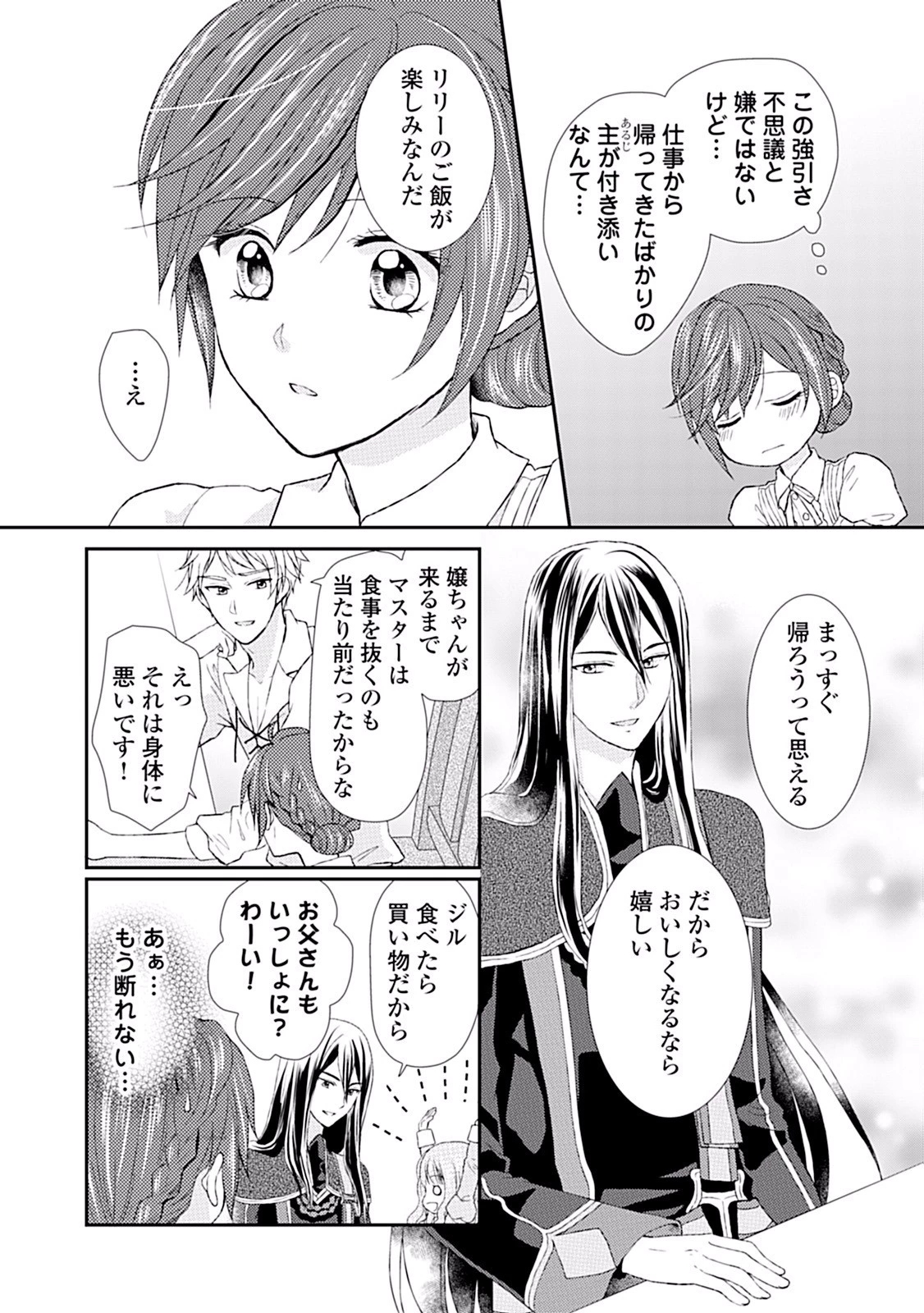 メイドから母になりました 第6話 - 16