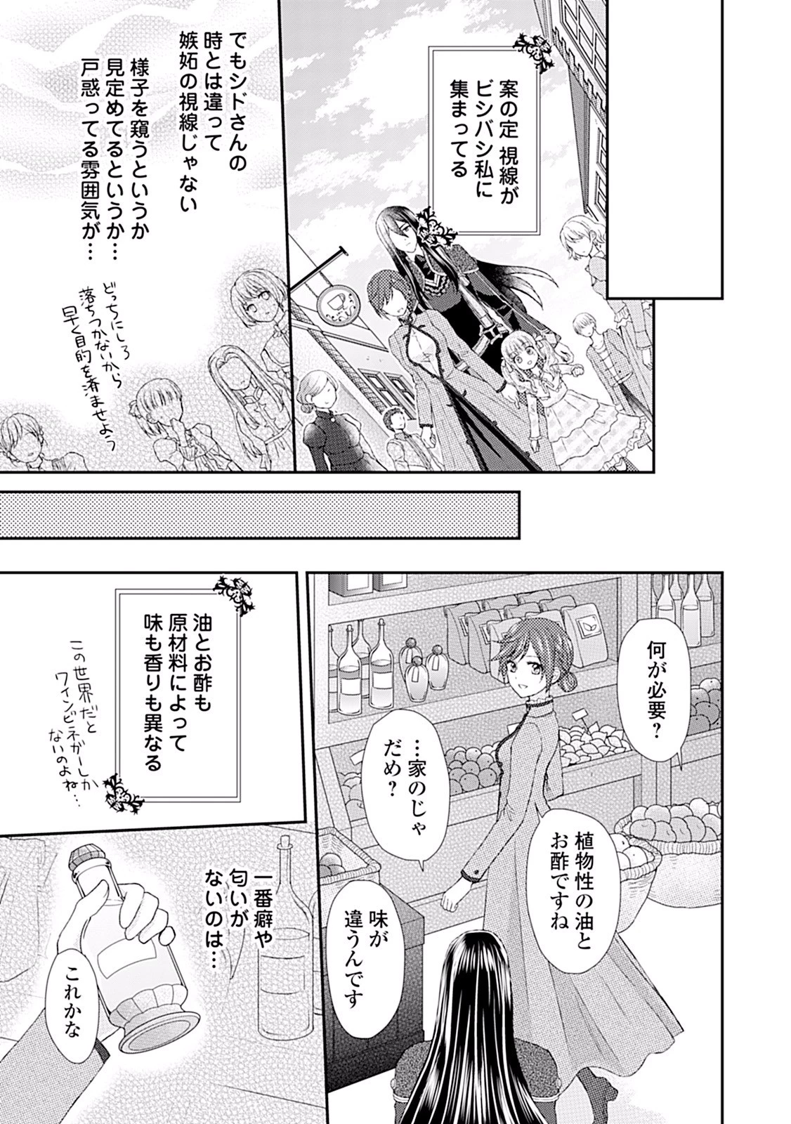 メイドから母になりました 第6話 - 17