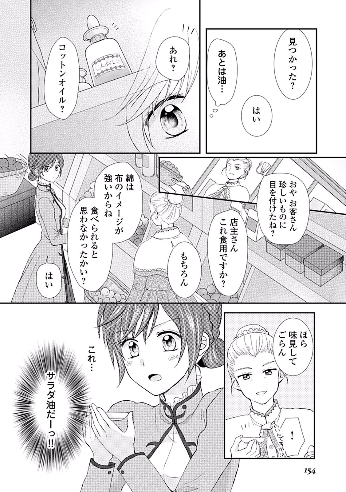 メイドから母になりました 第6話 - 18