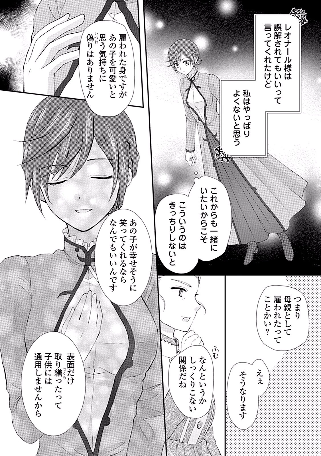 メイドから母になりました 第6話 - 20