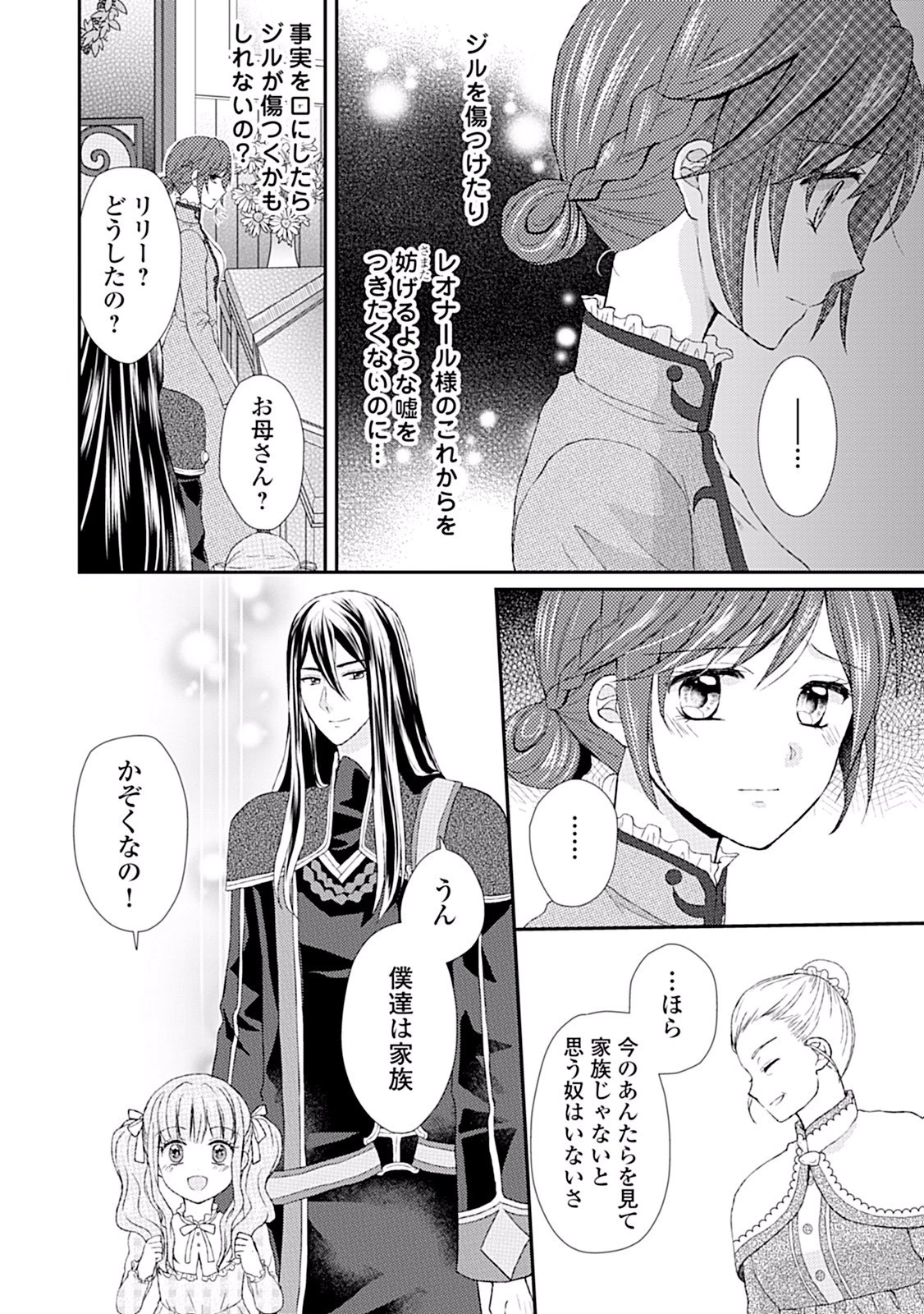 メイドから母になりました 第6話 - 22