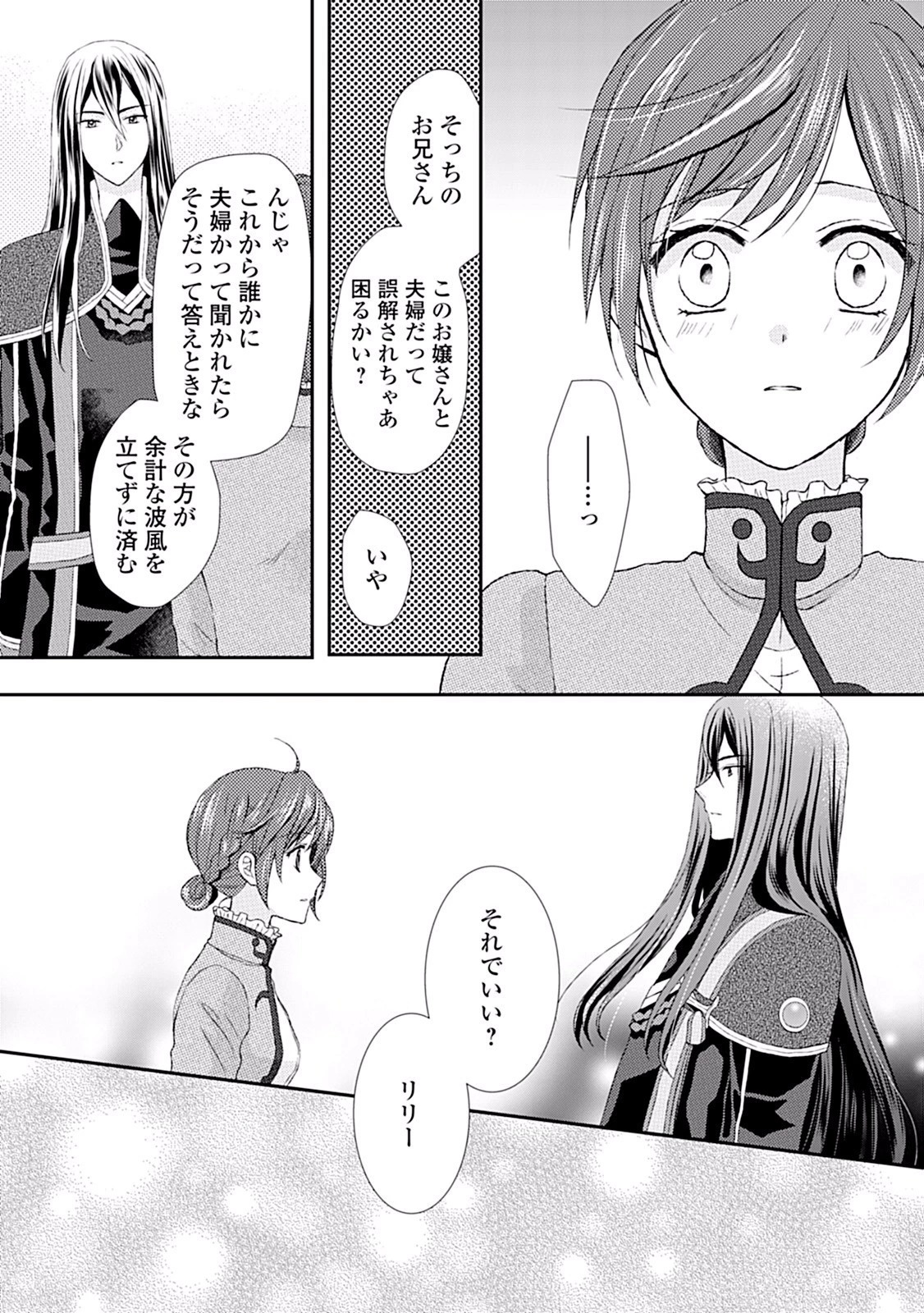 メイドから母になりました 第6話 - 23