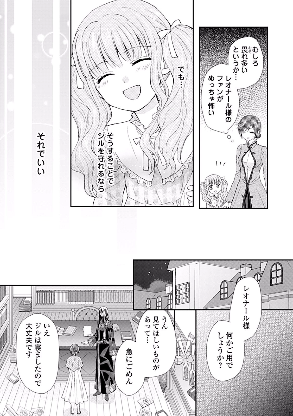 メイドから母になりました 第6話 - 25