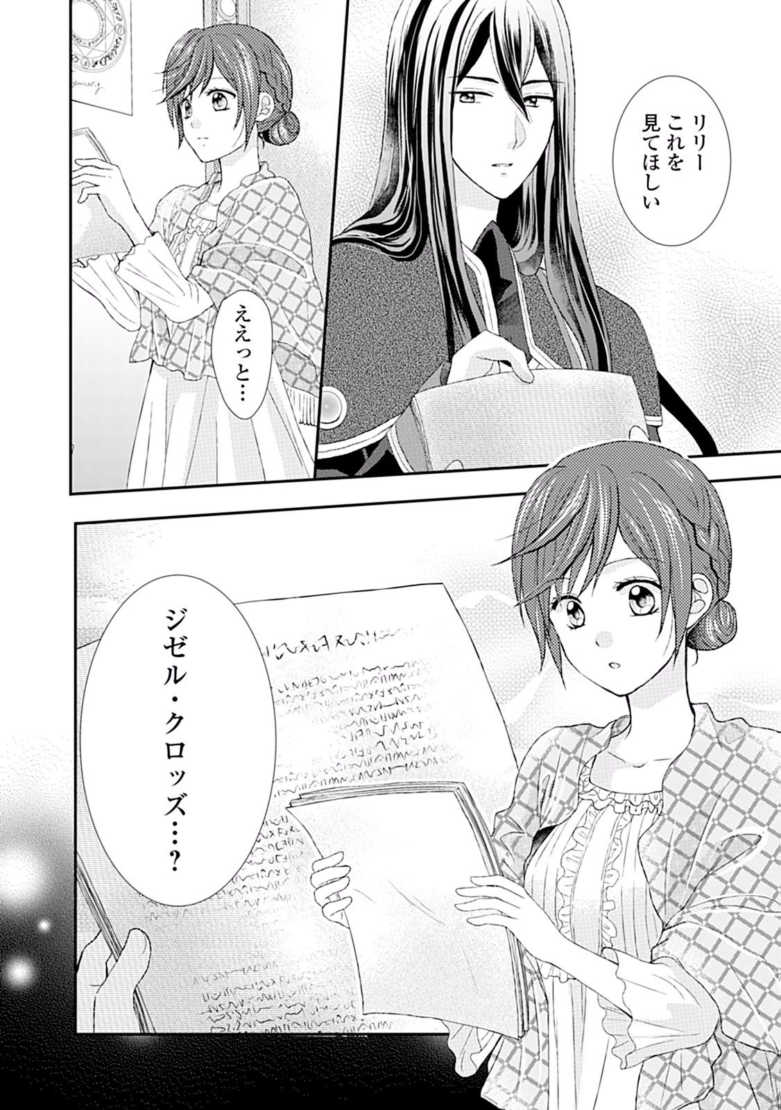 メイドから母になりました 第6話 - 26