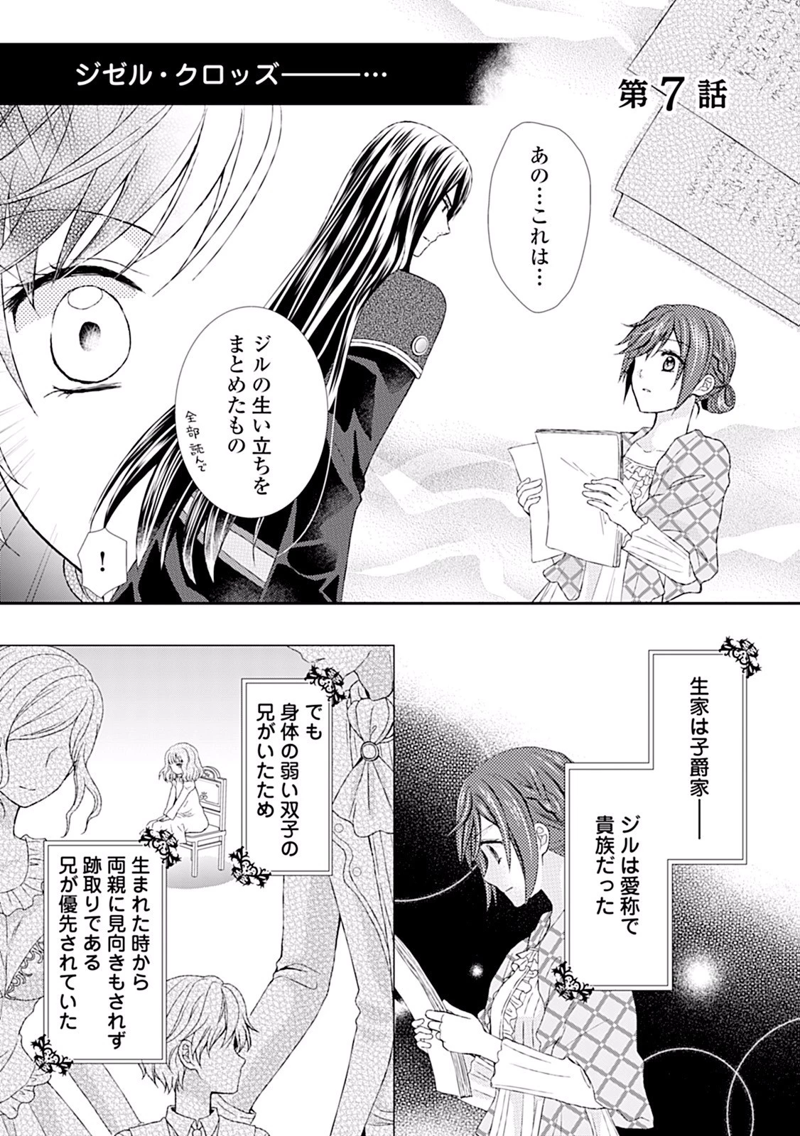 メイドから母になりました 第7話 - 1