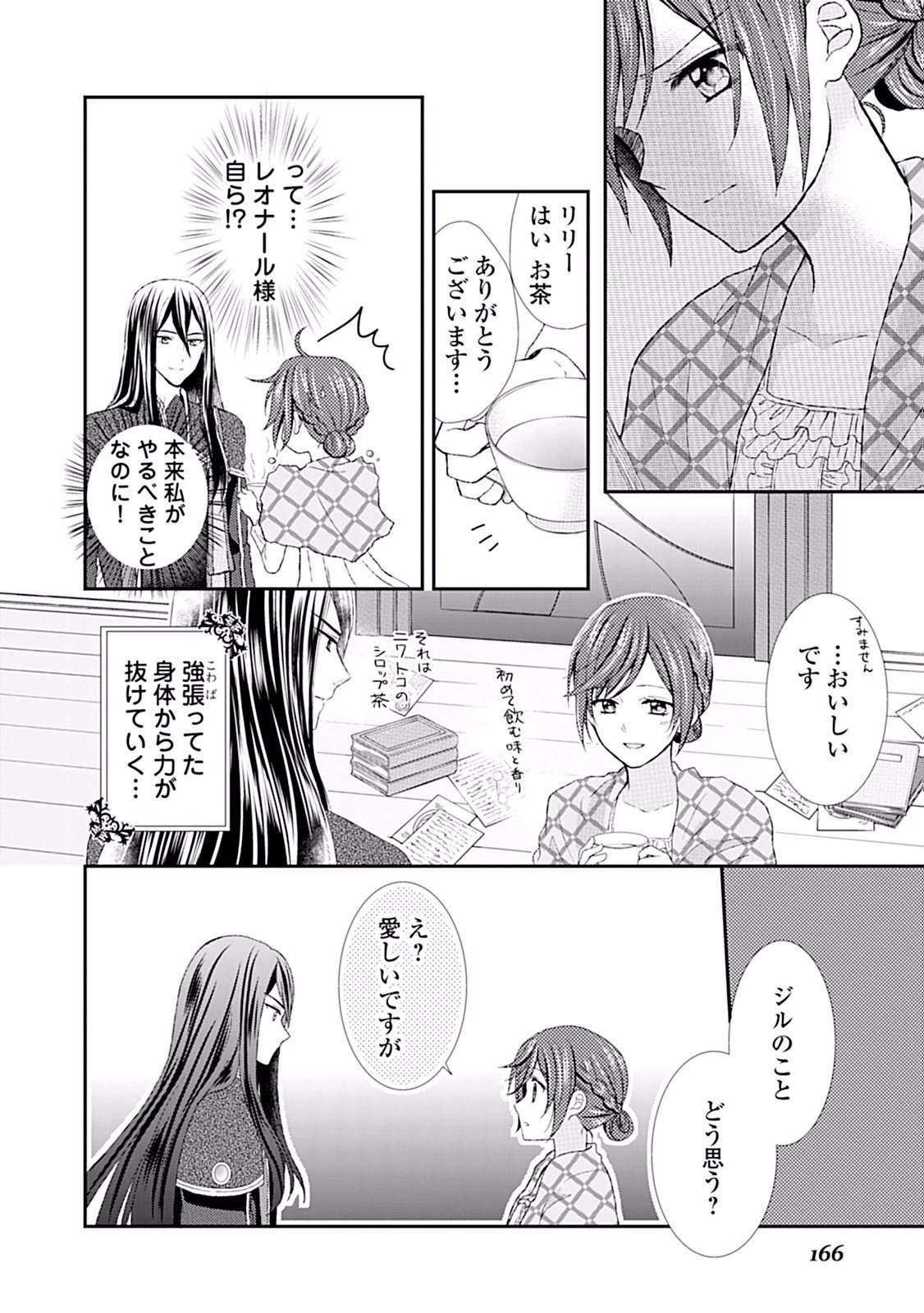 メイドから母になりました 第7話 - 4