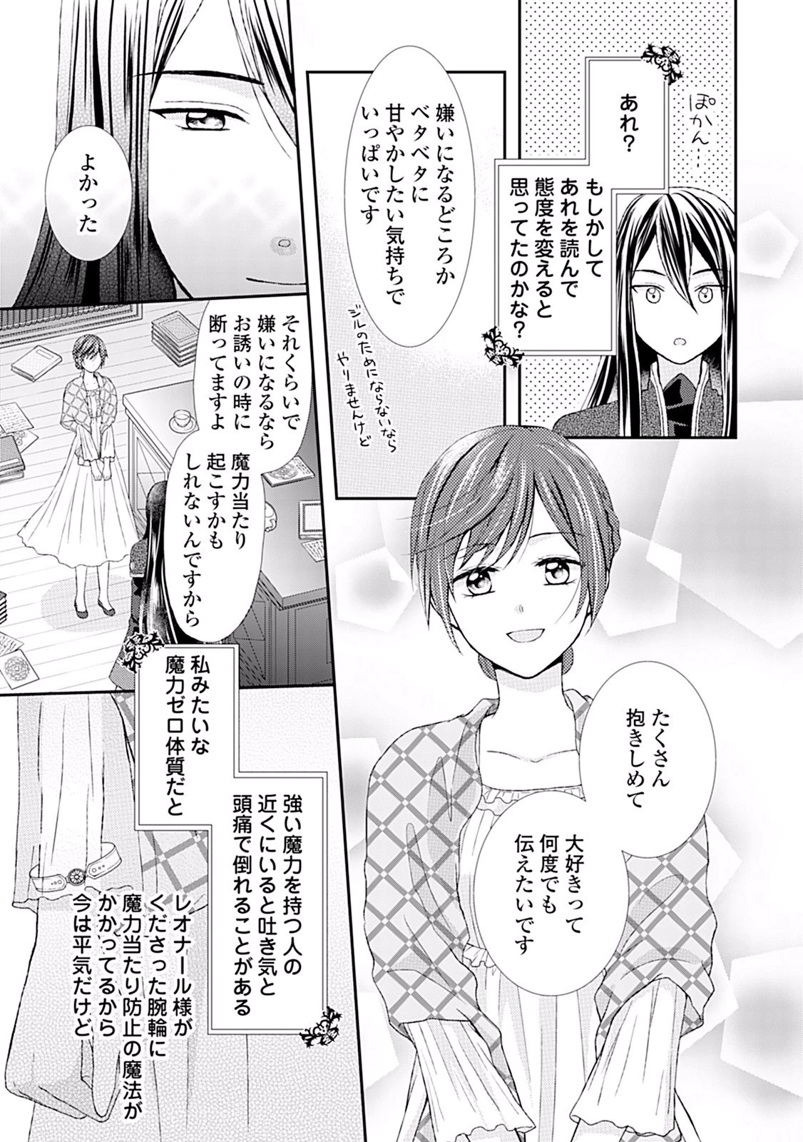 メイドから母になりました 第7話 - 5