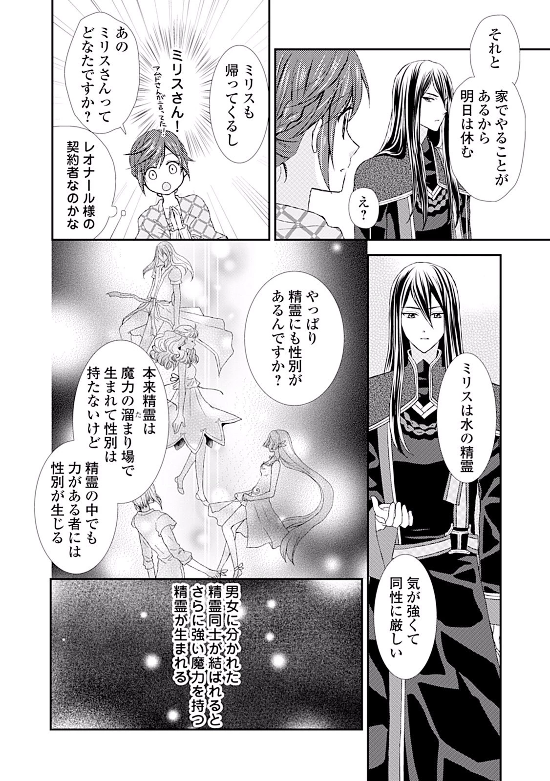 メイドから母になりました 第7話 - 6