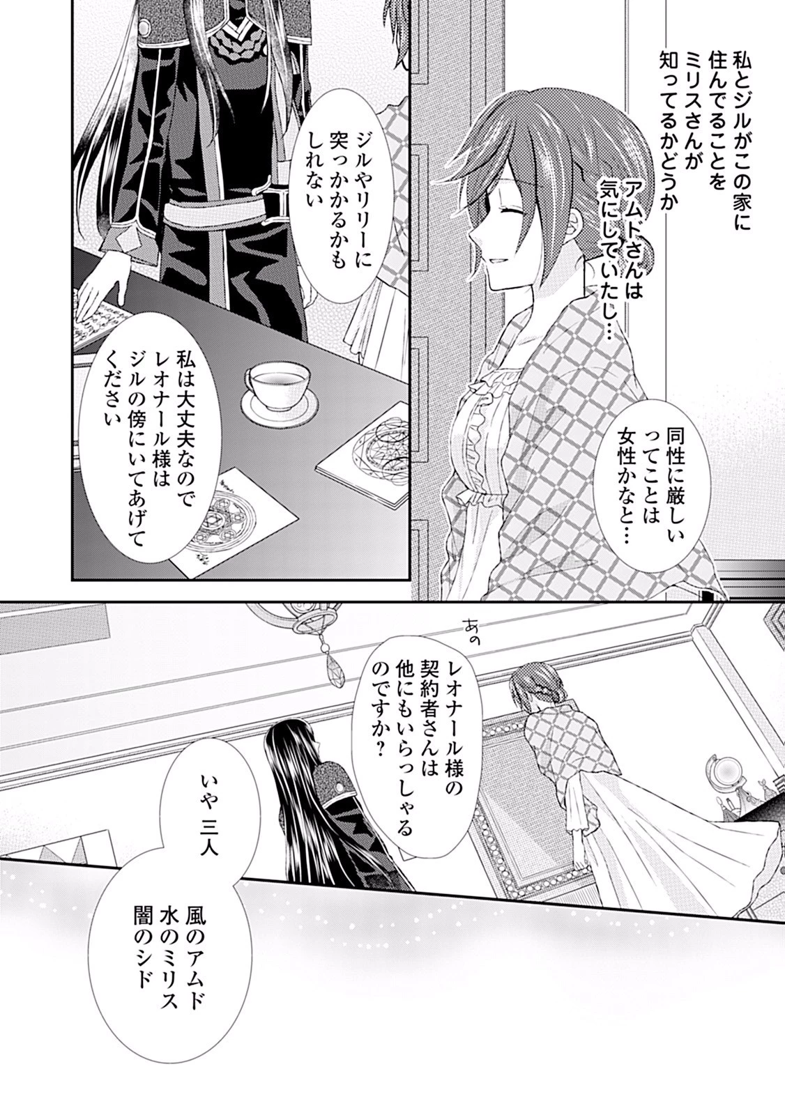 メイドから母になりました 第7話 - 8