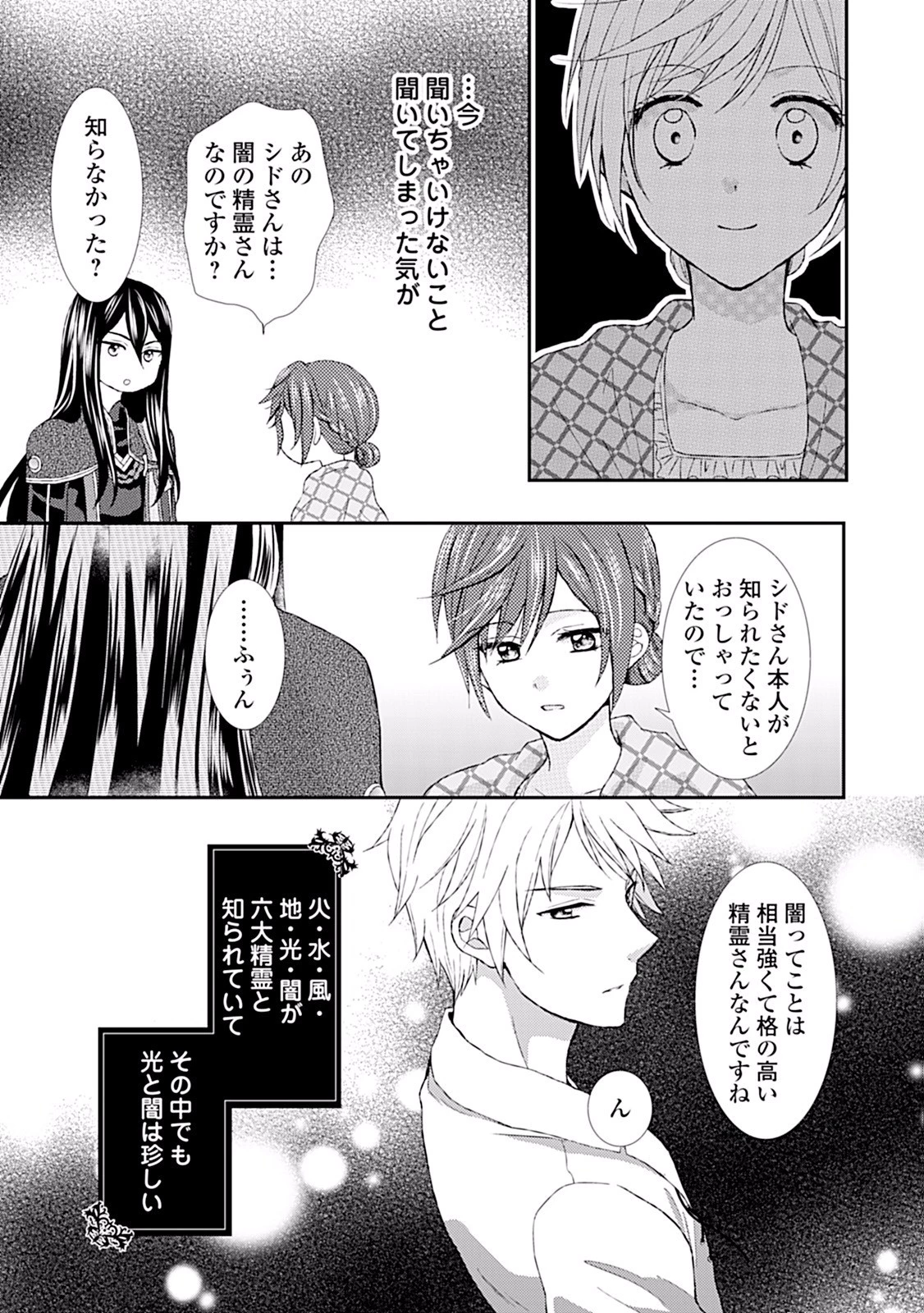 メイドから母になりました 第7話 - 9