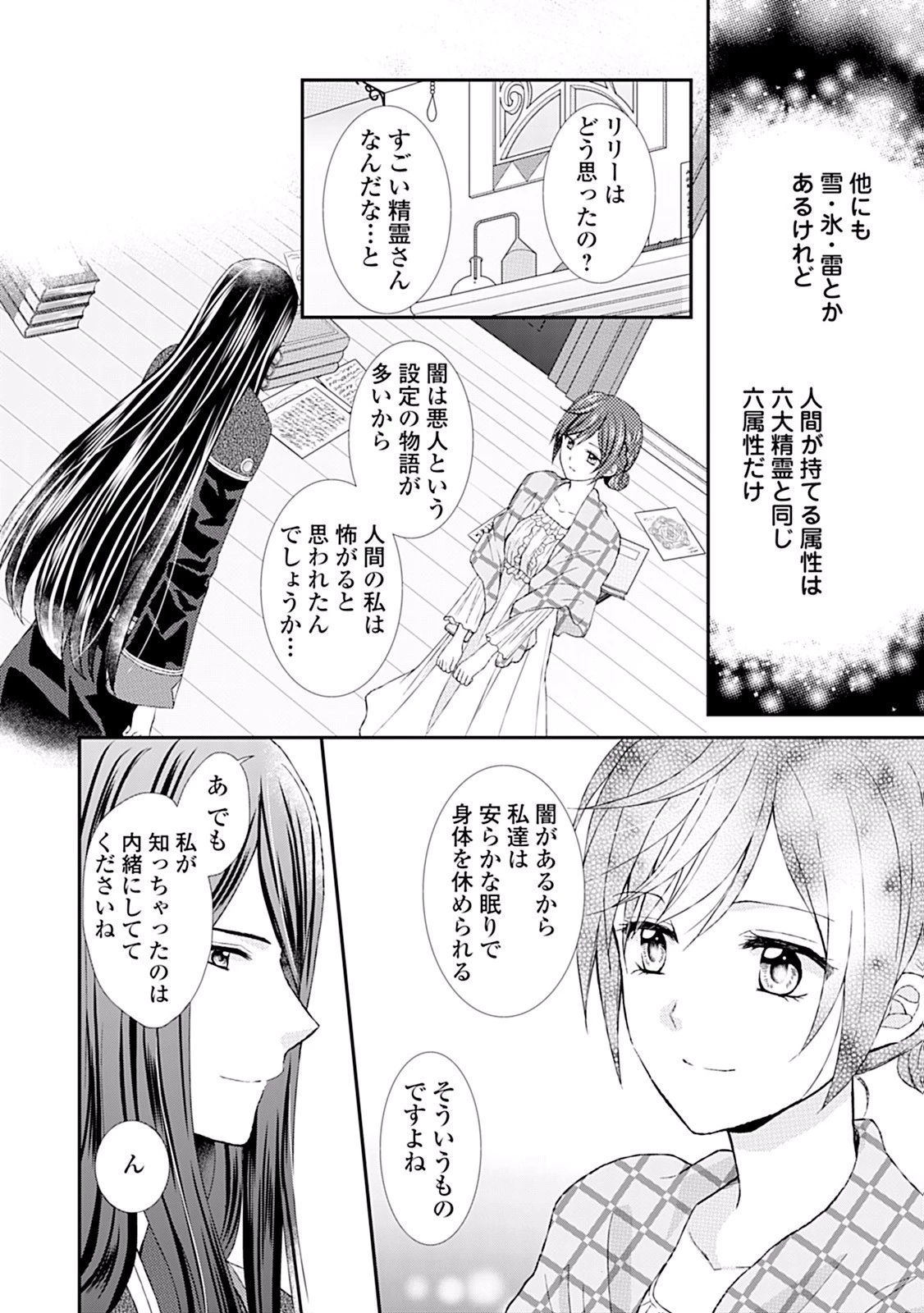 メイドから母になりました 第7話 - 10