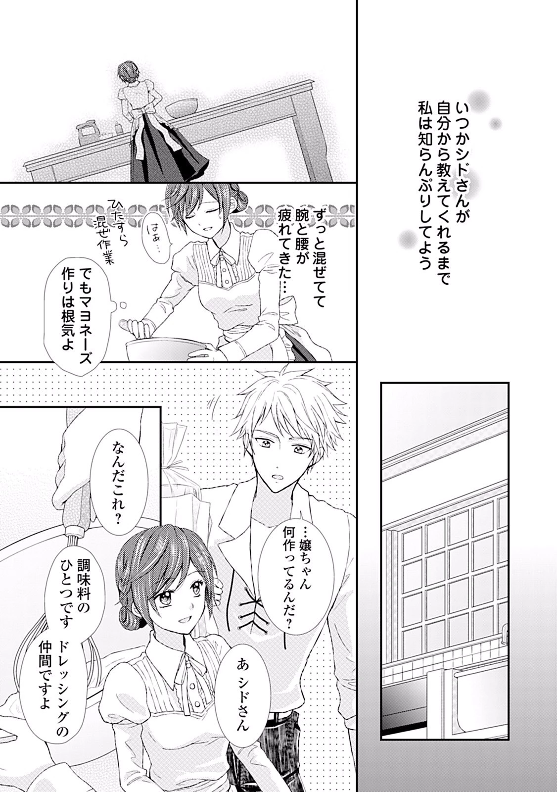 メイドから母になりました 第7話 - 11