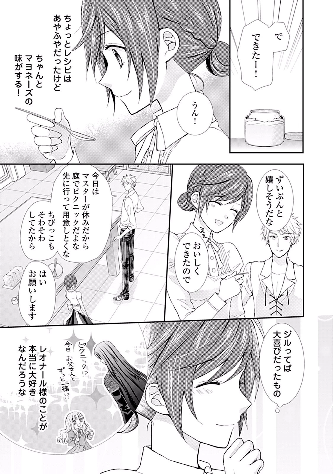 メイドから母になりました 第7話 - 13