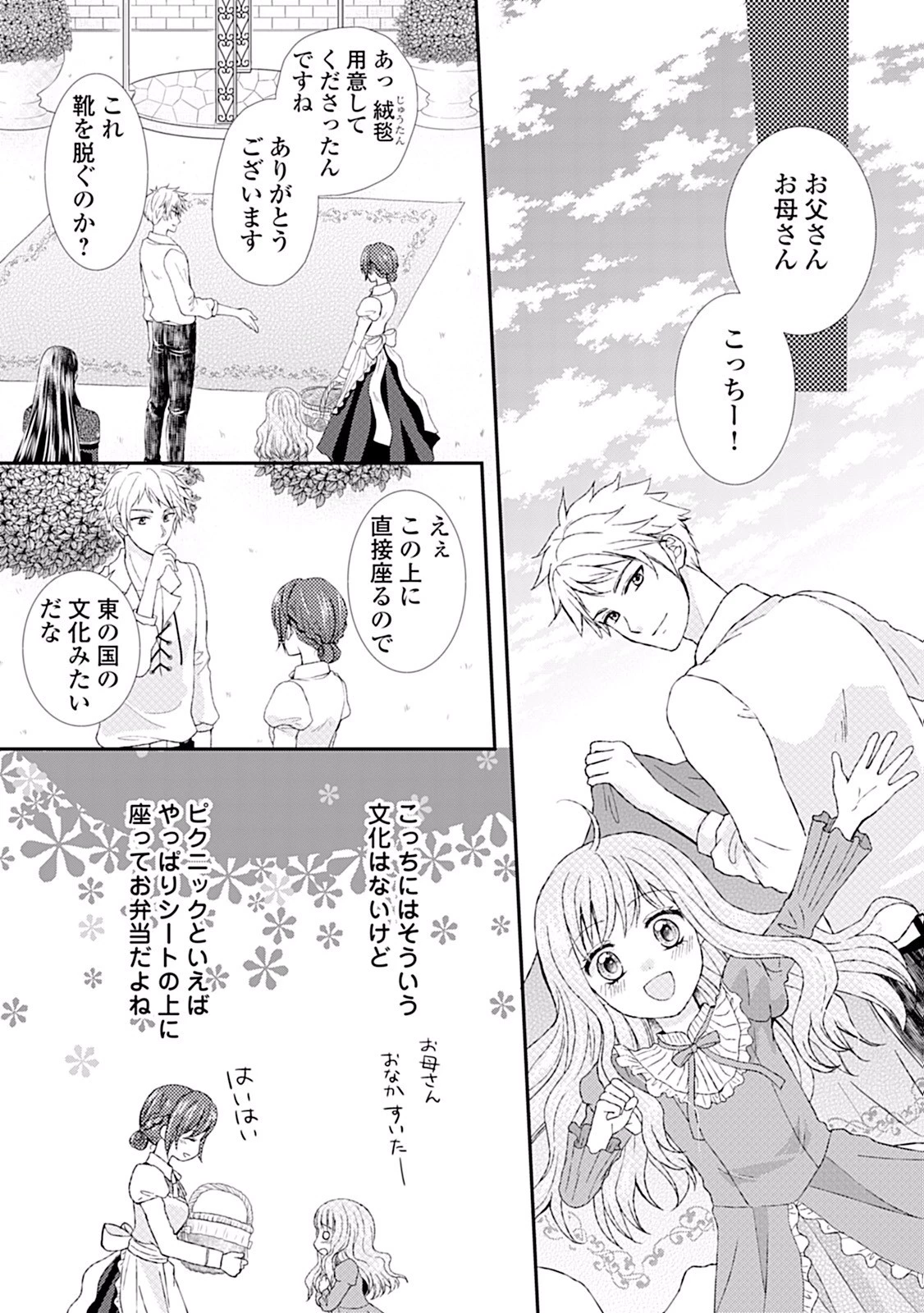 メイドから母になりました 第7話 - 15