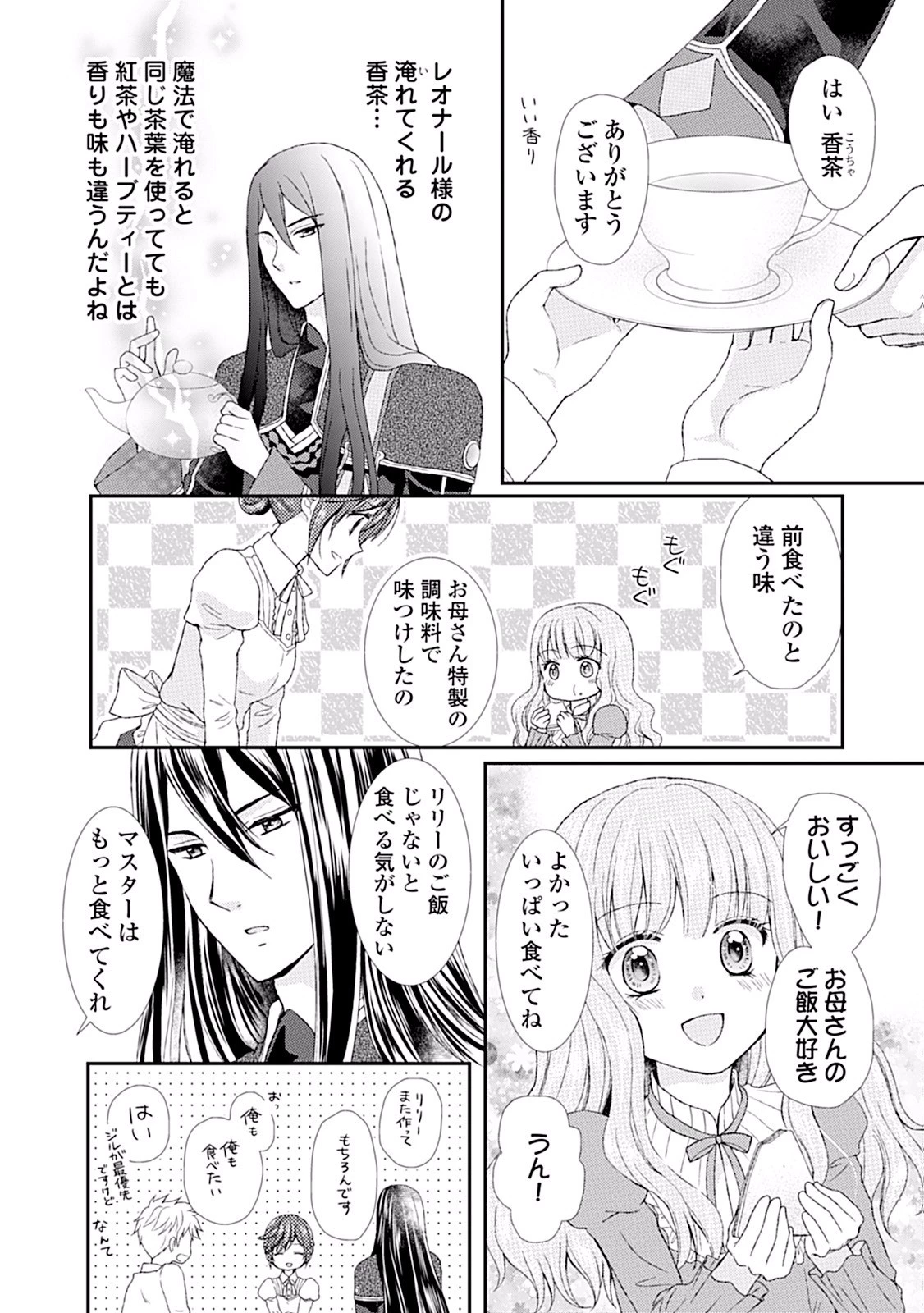 メイドから母になりました 第7話 - 16