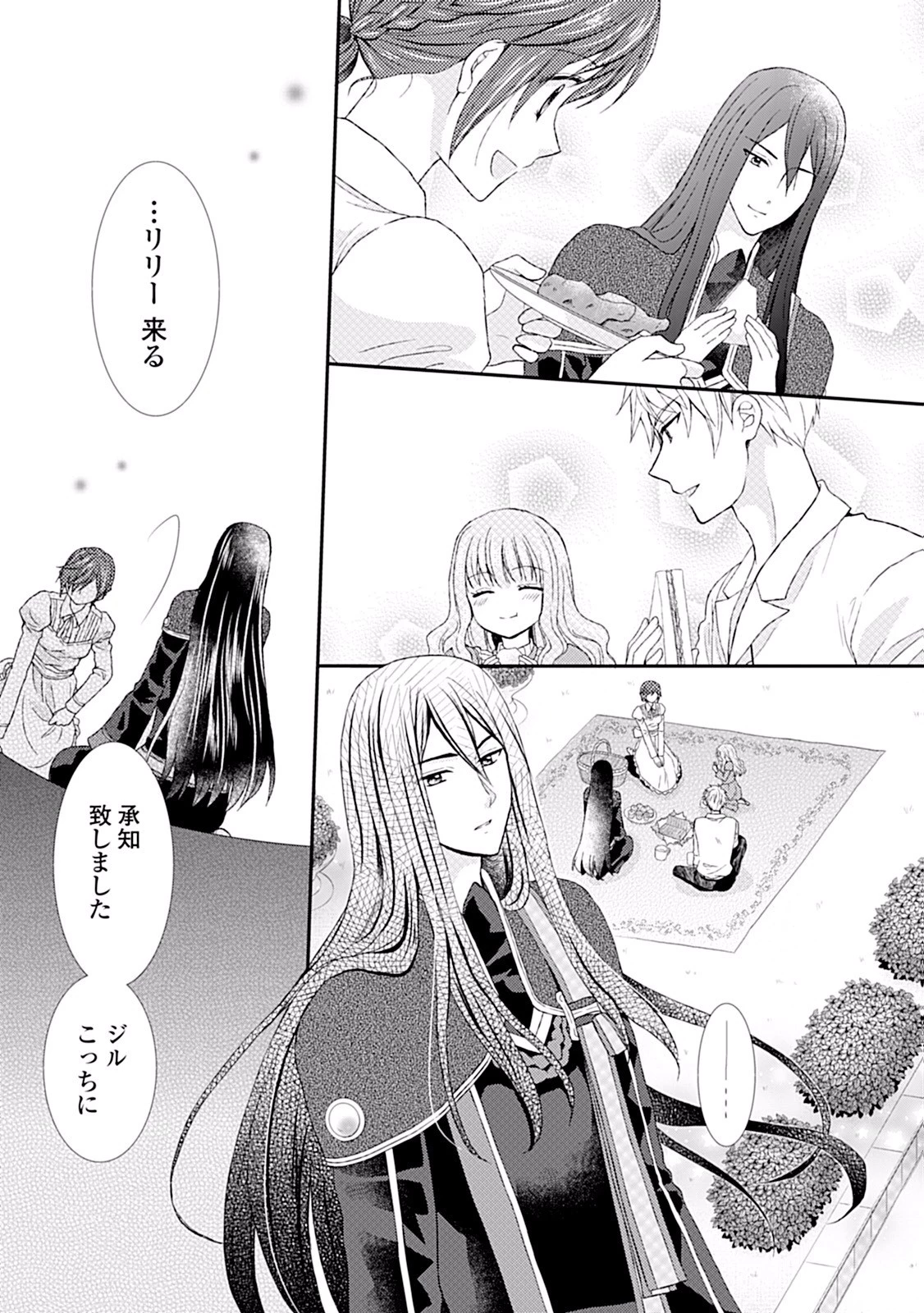 メイドから母になりました 第7話 - 17