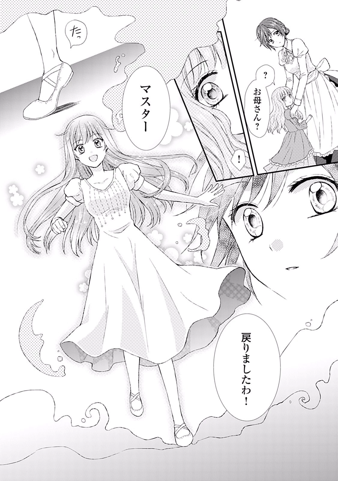 メイドから母になりました 第7話 - 18