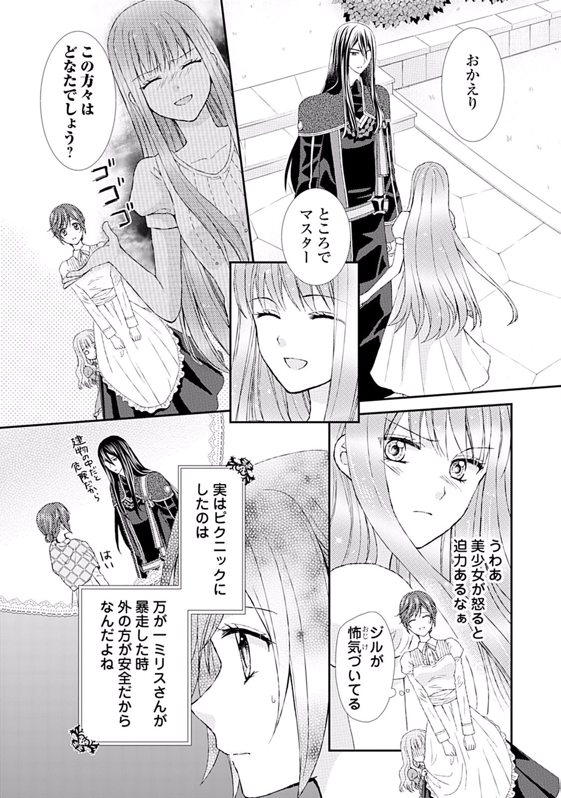 メイドから母になりました 第7話 - 20