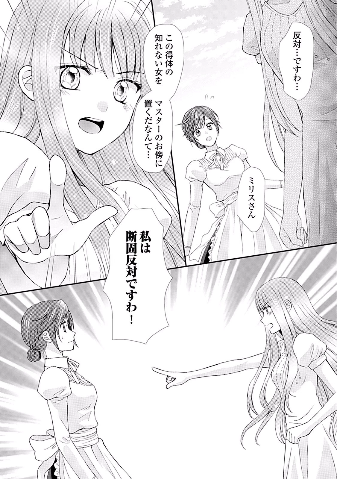 メイドから母になりました 第7話 - 22