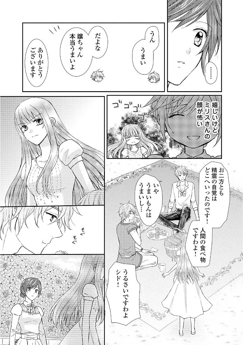 メイドから母になりました 第8話 - 3