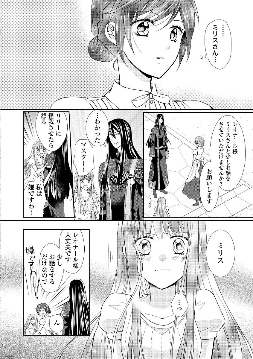 メイドから母になりました 第8話 - 4