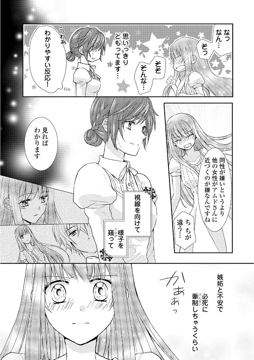 メイドから母になりました 第8話 - 7