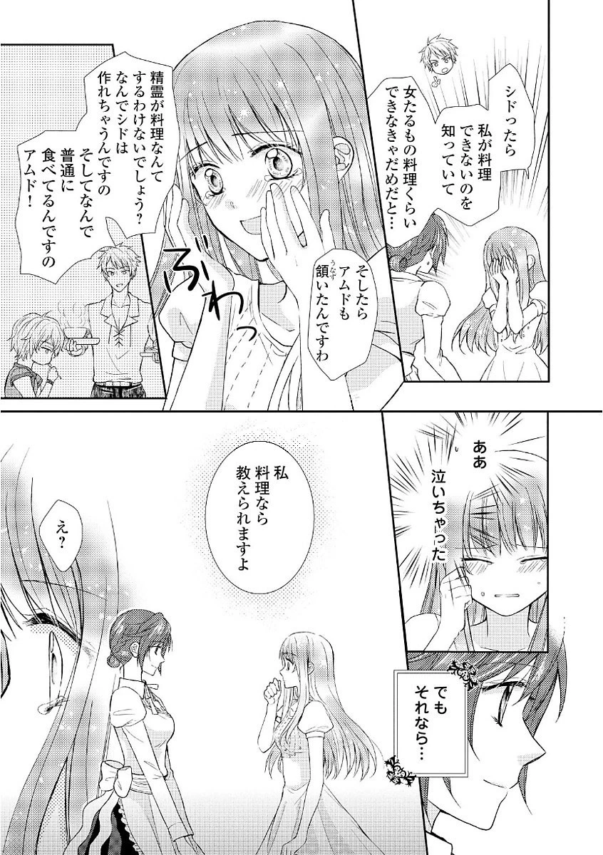 メイドから母になりました 第8話 - 9