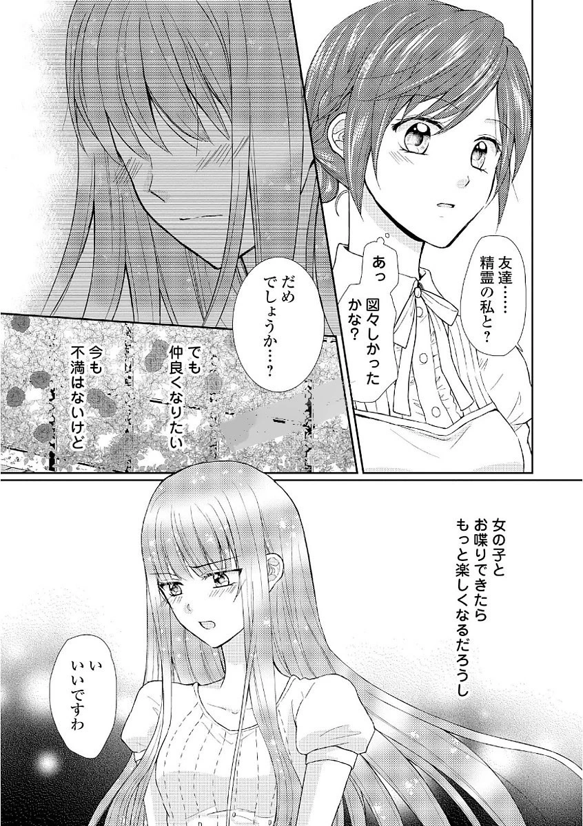 メイドから母になりました 第8話 - 11