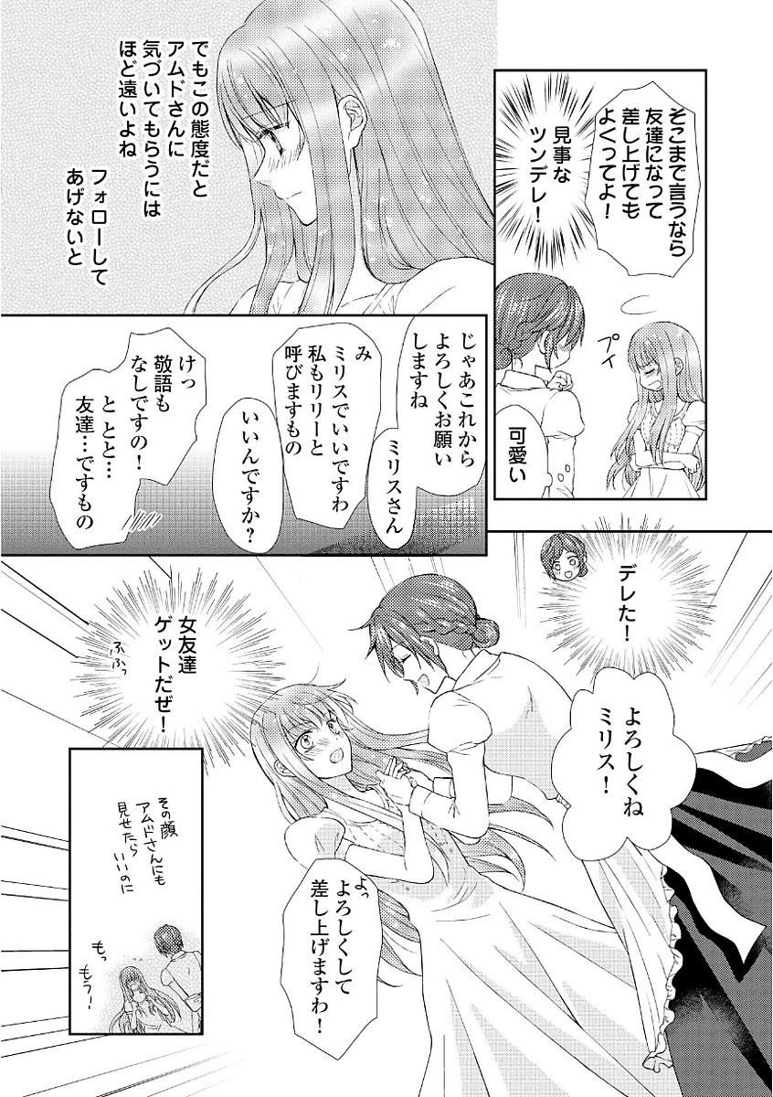 メイドから母になりました 第8話 - 12