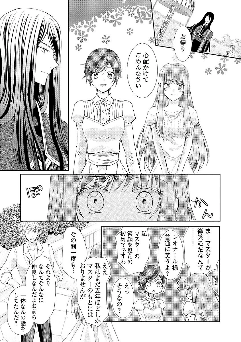 メイドから母になりました 第8話 - 13