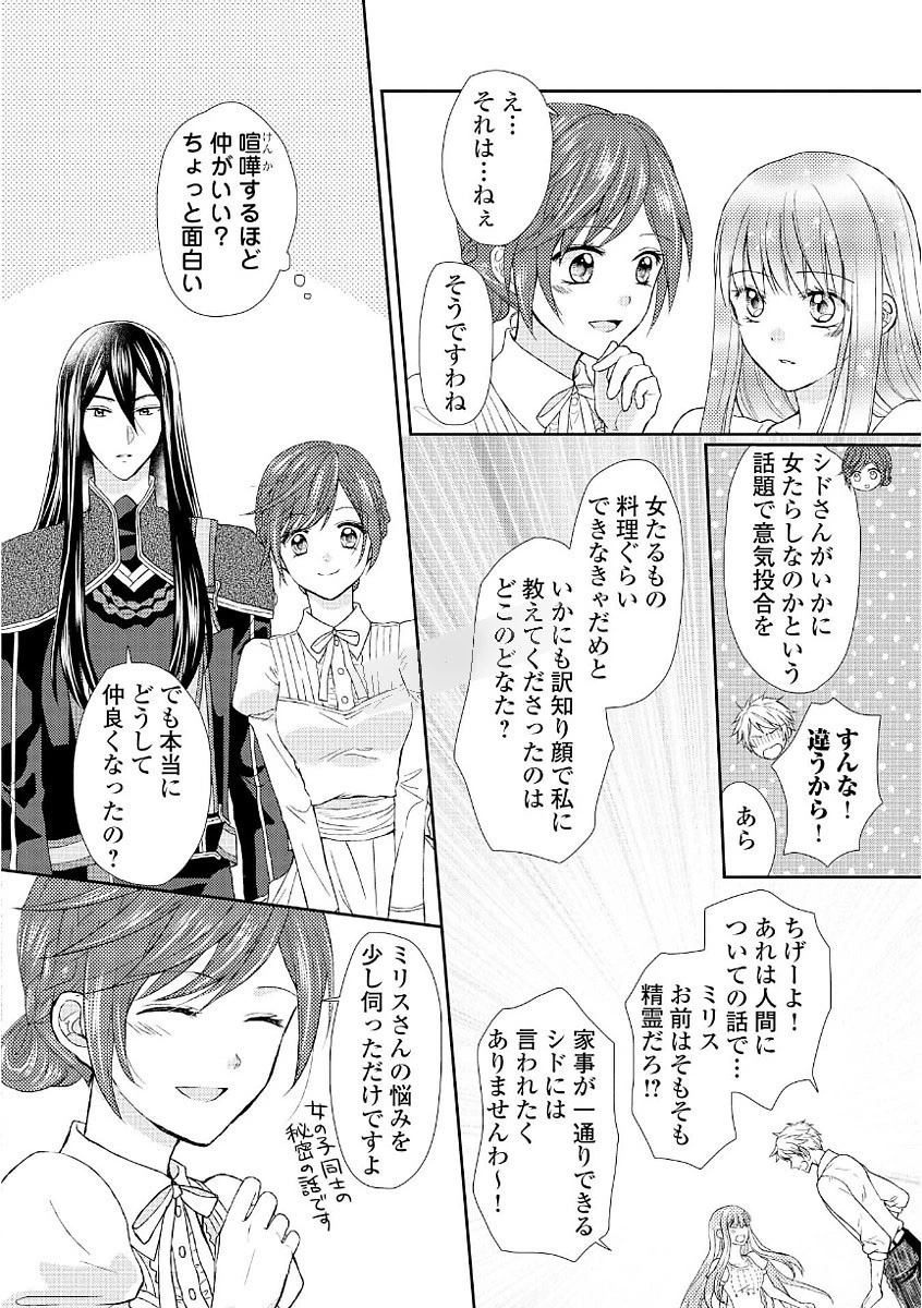 メイドから母になりました 第8話 - 14