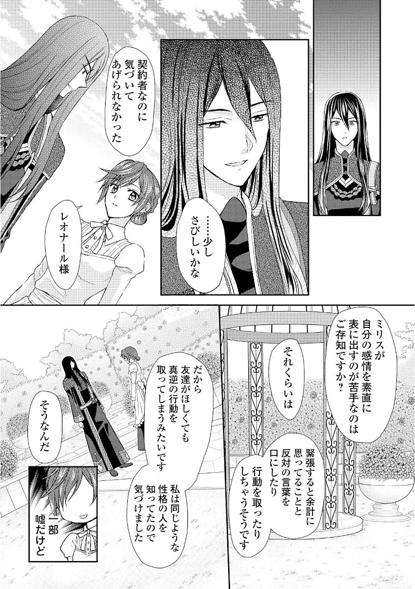 メイドから母になりました 第8話 - 15