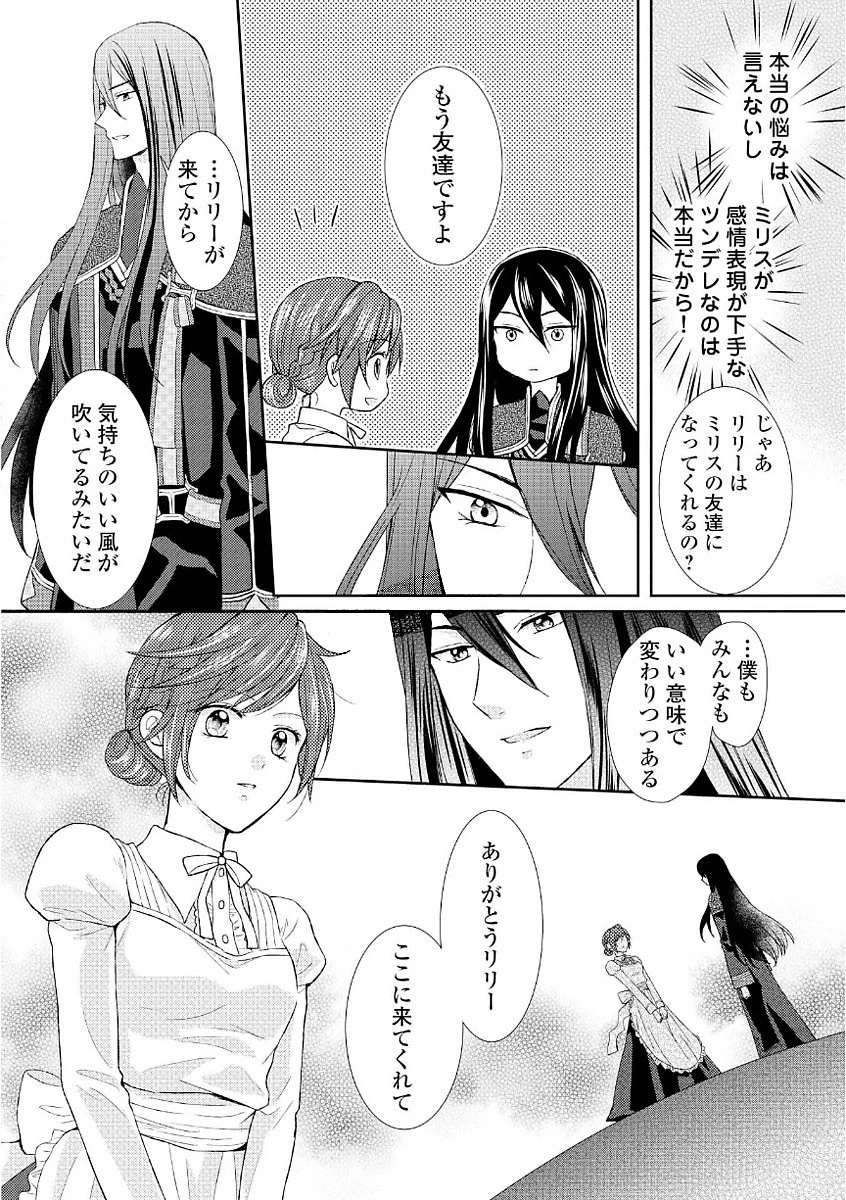 メイドから母になりました 第8話 - 16