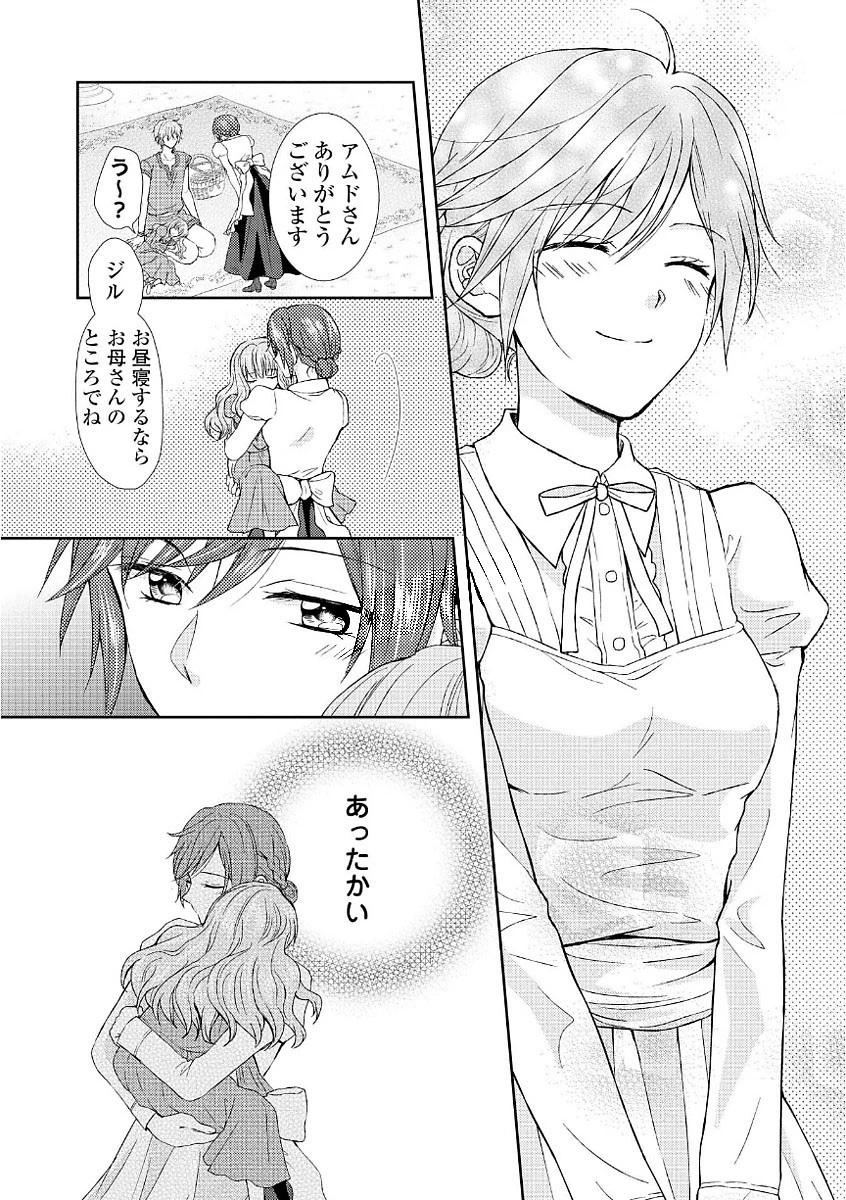 メイドから母になりました 第8話 - 17