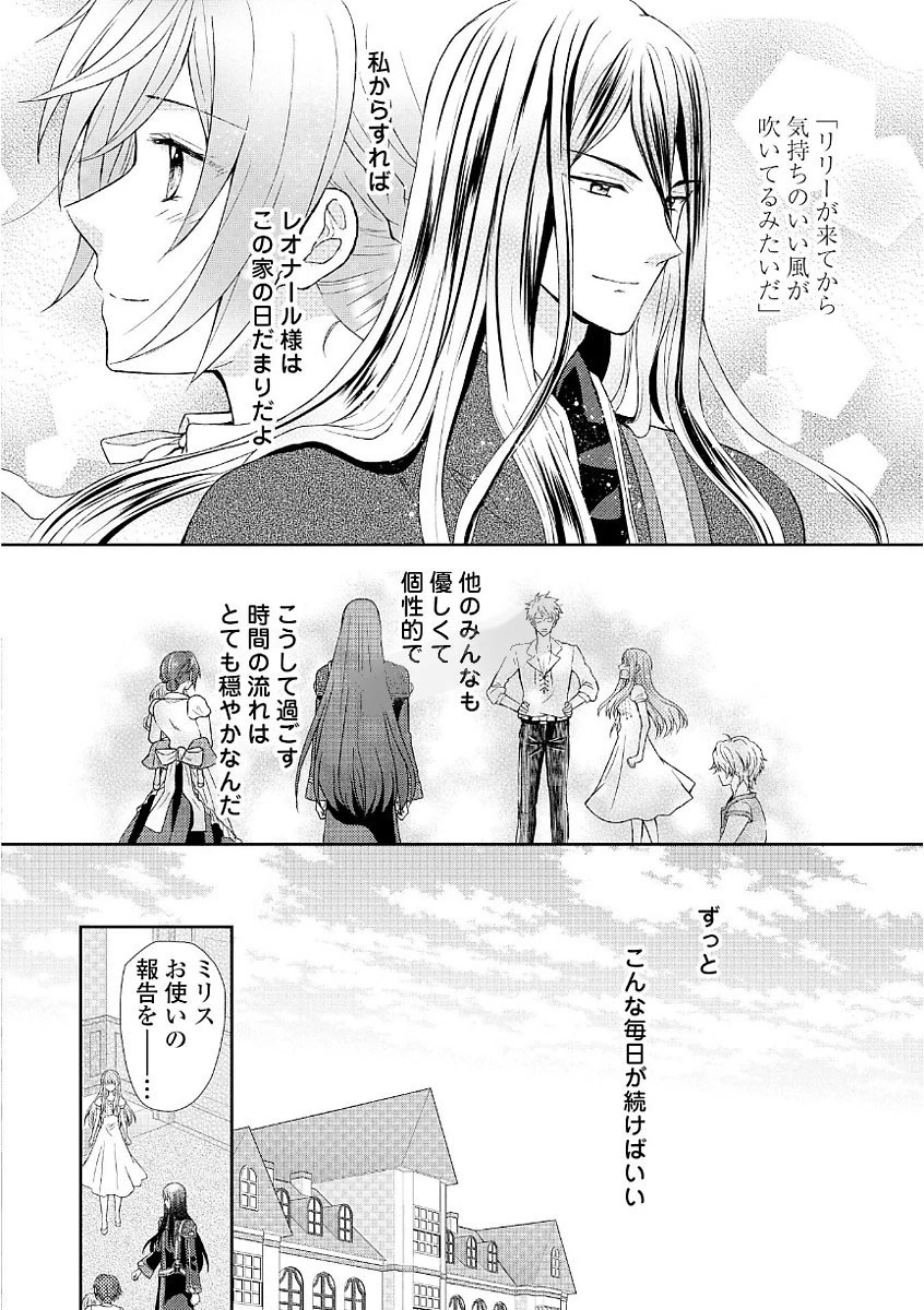 メイドから母になりました 第8話 - 18