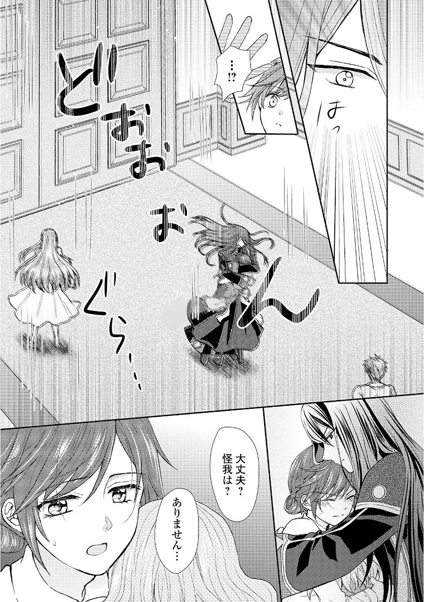 メイドから母になりました 第8話 - 19