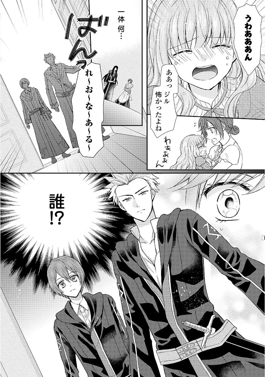 メイドから母になりました 第8話 - 20